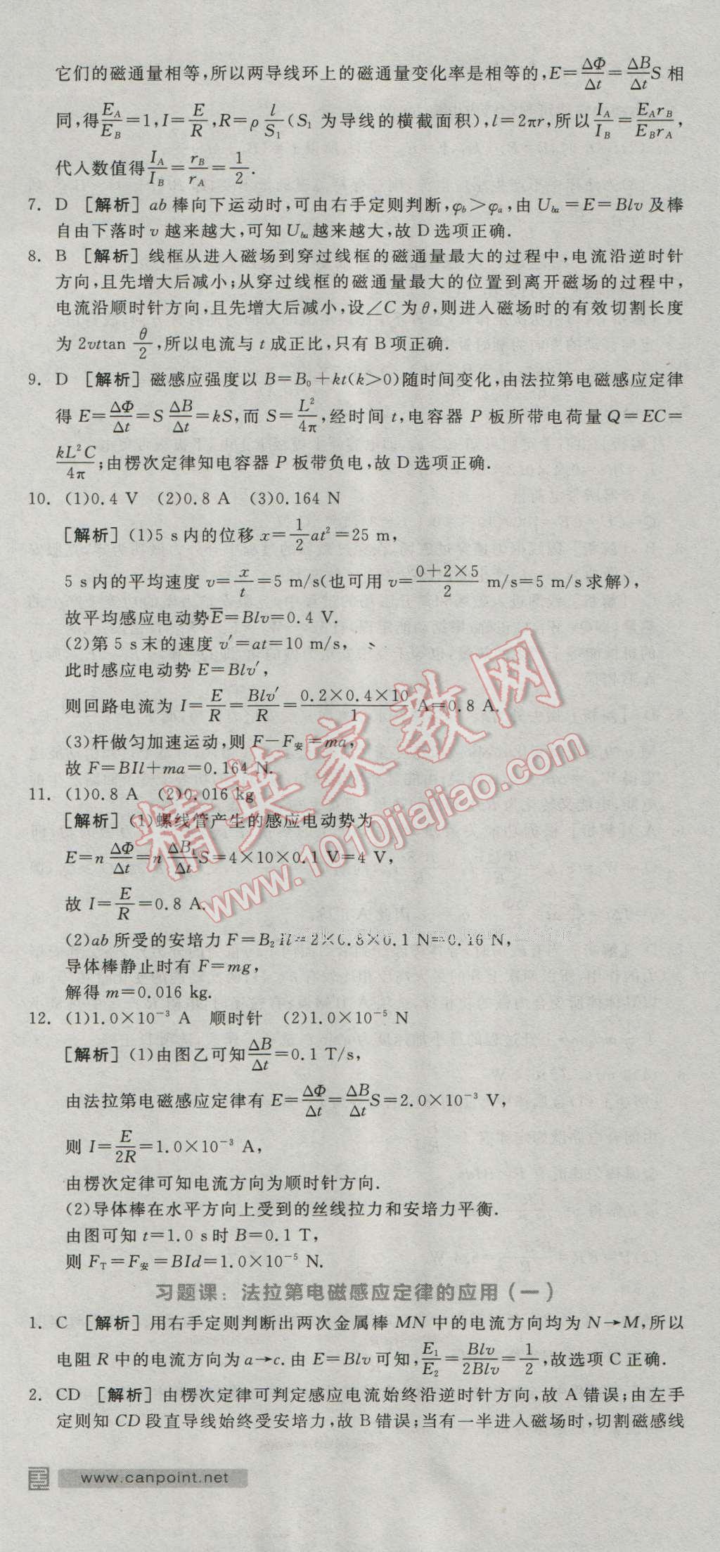 全品學(xué)練考高中物理必修3-2人教版 練習(xí)冊答案第5頁