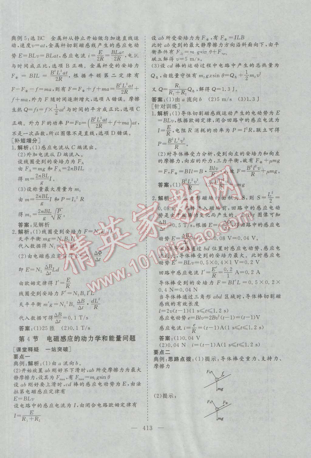 2017年三維設(shè)計(jì)新課標(biāo)高考總復(fù)習(xí)物理 參考答案第69頁