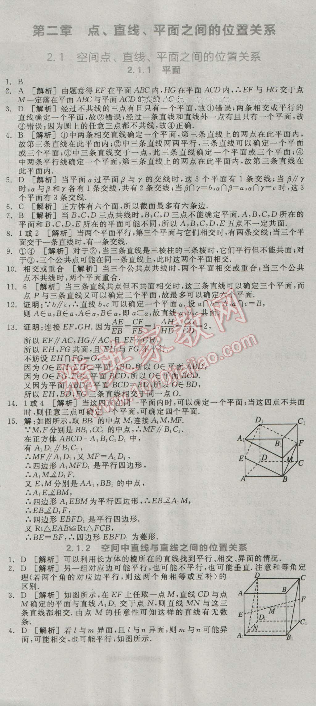 全品學(xué)練考高中數(shù)學(xué)必修2人教A版 練習(xí)冊(cè)答案第5頁(yè)