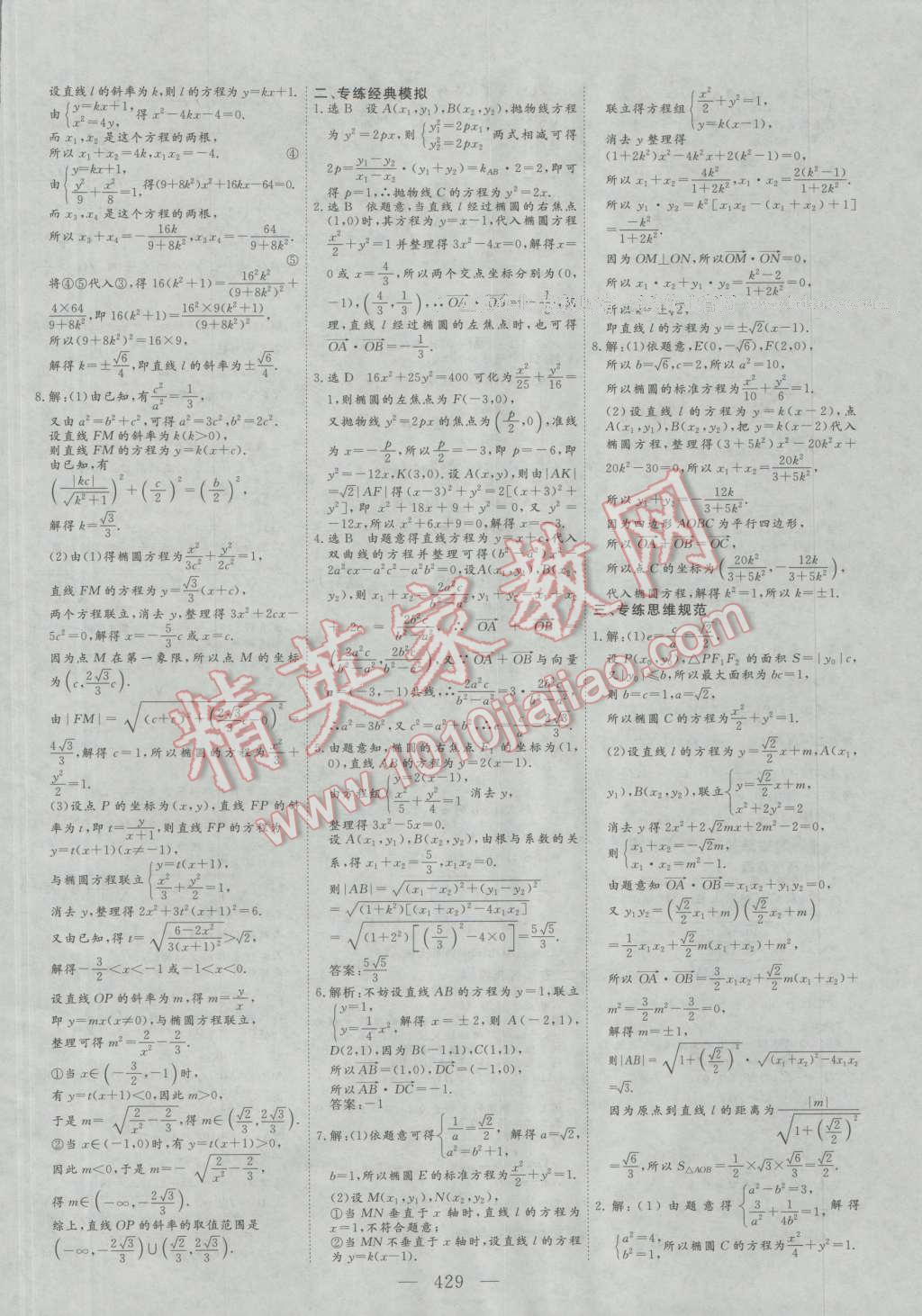 2017年三維設計新課標高考總復習數(shù)學理科人教版 參考答案第57頁