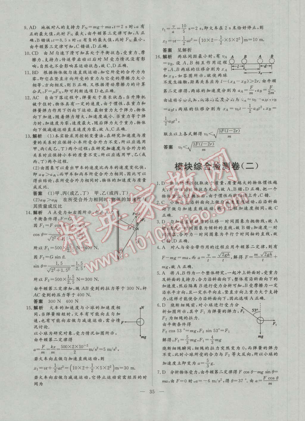 一品課堂通關(guān)測評物理必修1人教版 單元檢測卷答案第7頁