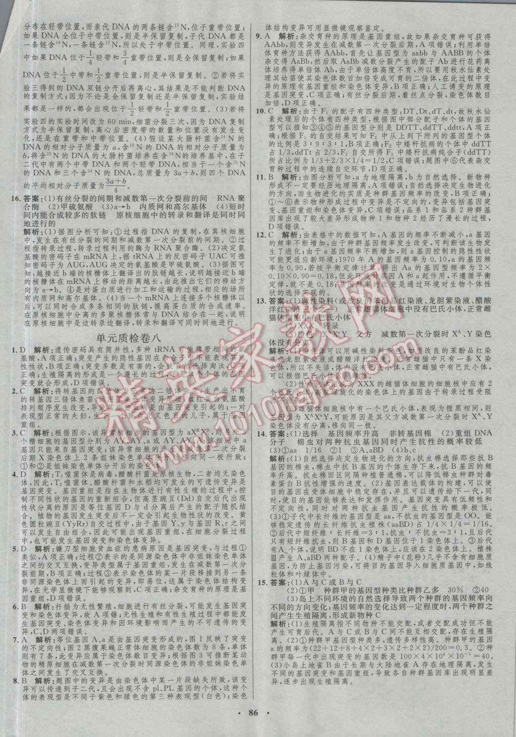 2017年高中總復(fù)習(xí)優(yōu)化設(shè)計(jì)生物人教版 參考答案第66頁