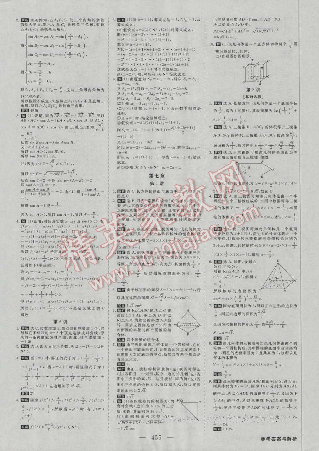 2017年高考總復習優(yōu)化方案數(shù)學理科人教版 課后達標檢測第26頁