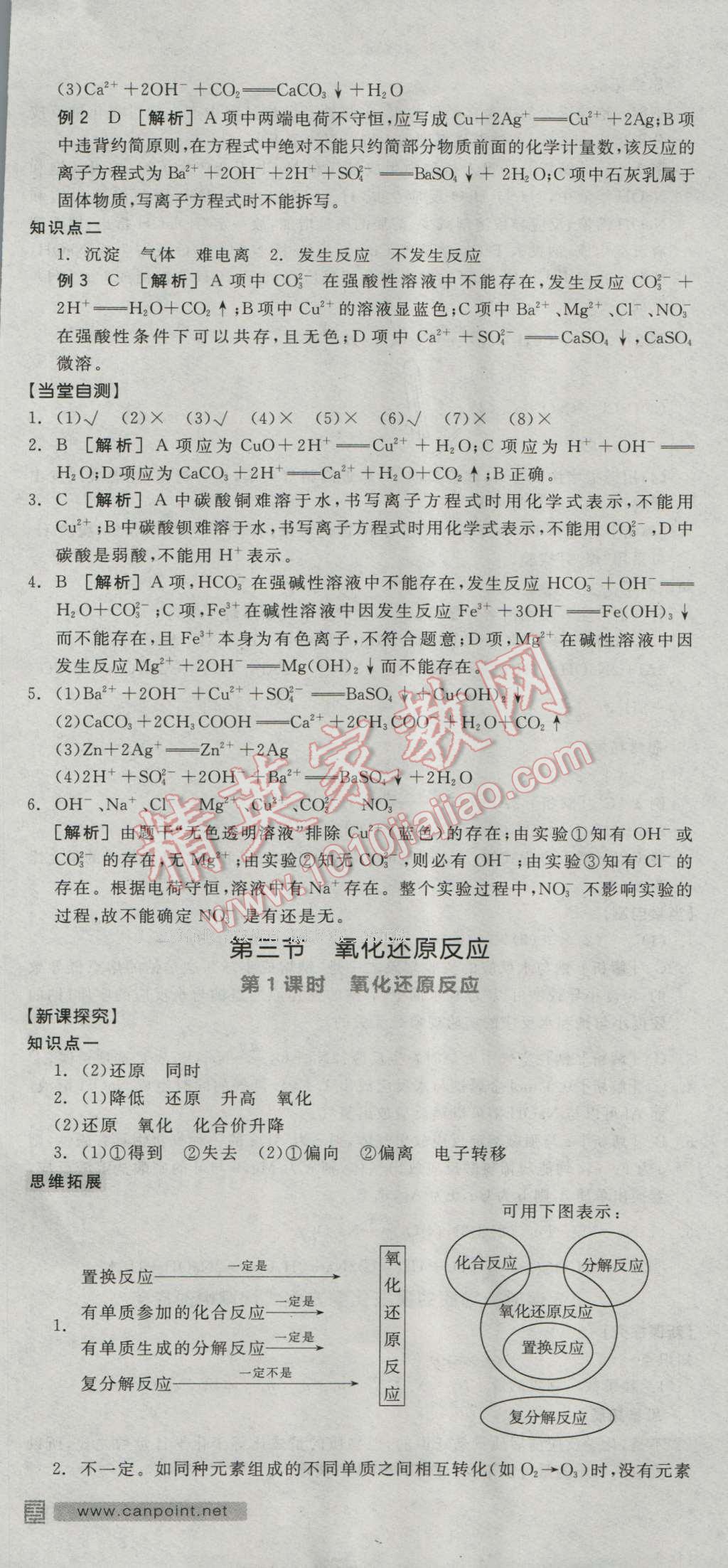 全品學練考高中化學必修1人教版 導學案答案第10頁