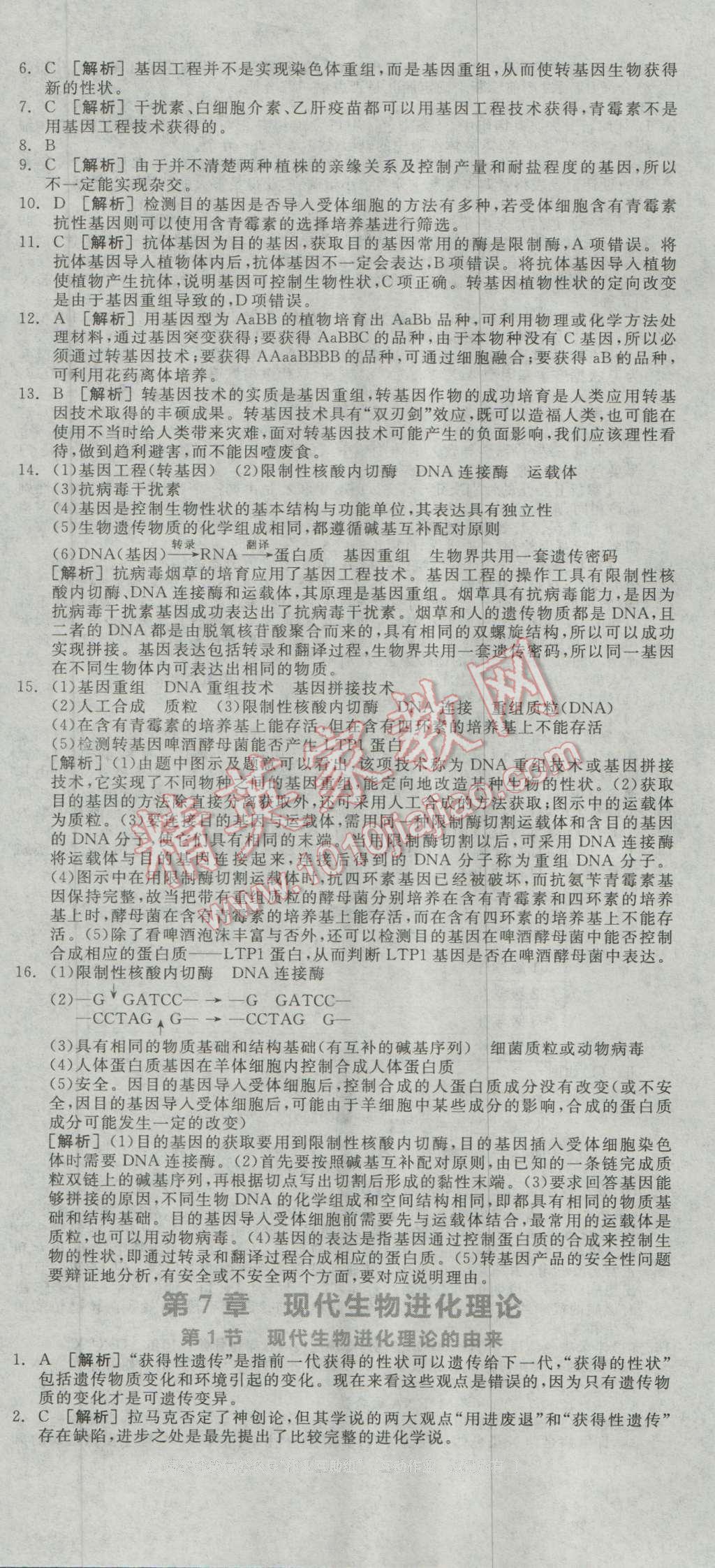 全品學(xué)練考高中生物必修2人教版 練習(xí)冊答案第23頁