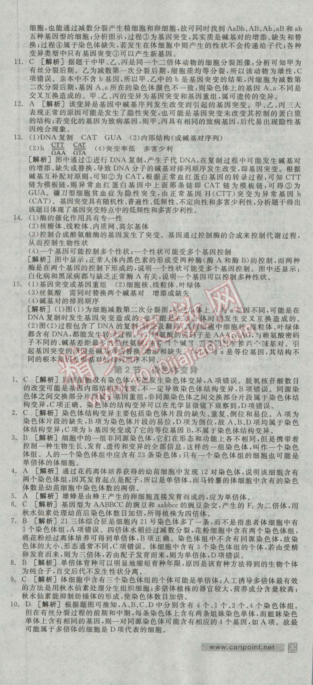 全品学练考高中生物必修2人教版 练习册答案第18页