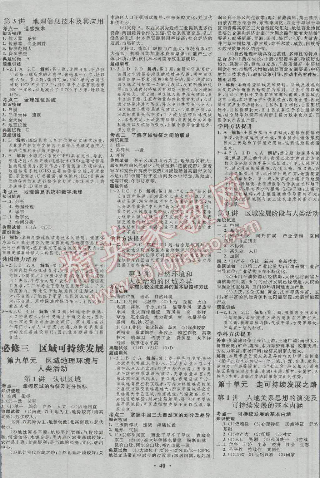 2017年高中總復(fù)習(xí)優(yōu)化設(shè)計(jì)一輪用書(shū)地理魯教版 參考答案第8頁(yè)