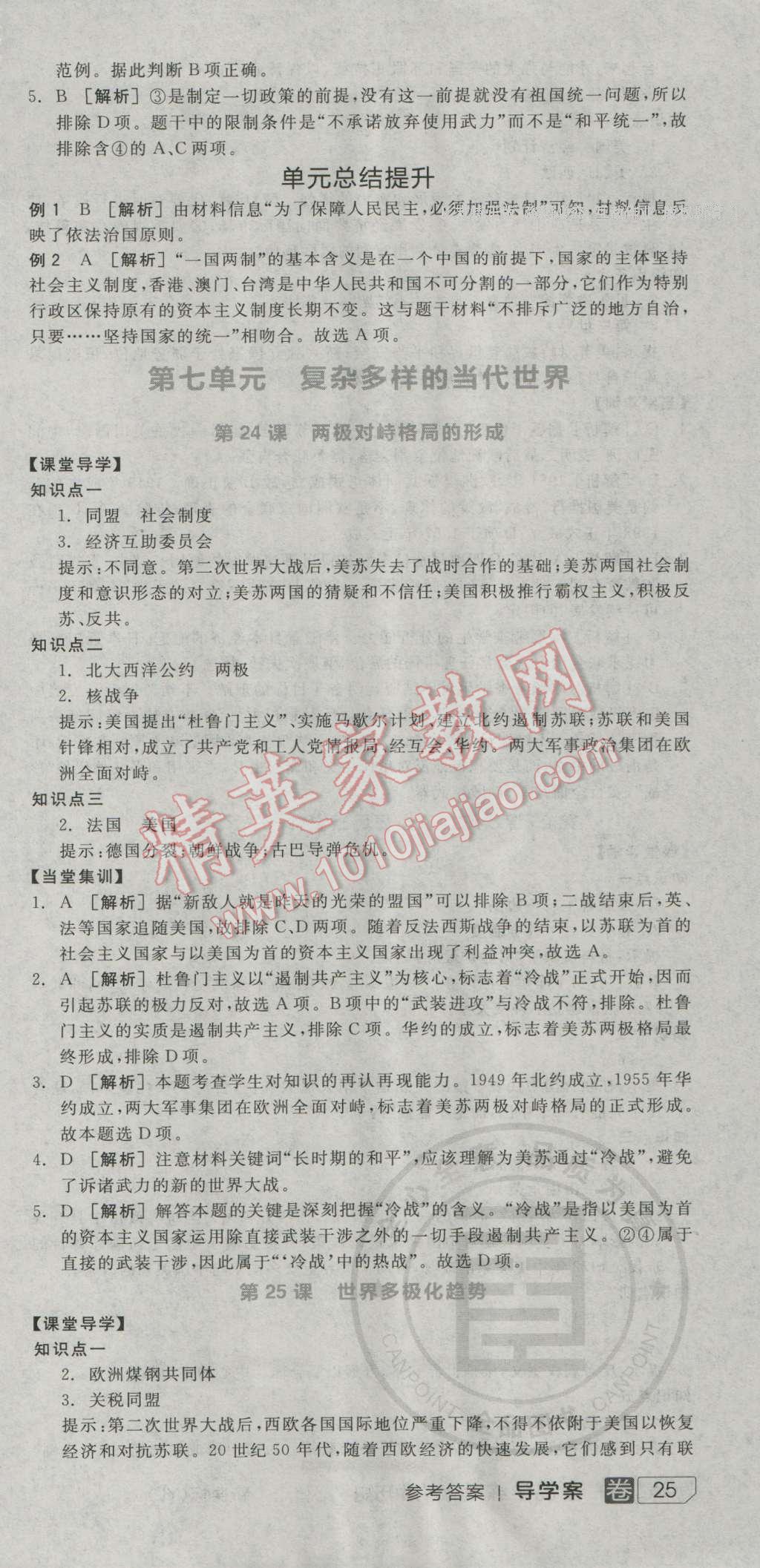 全品学练考高中历史必修1岳麓版 导学案答案第15页