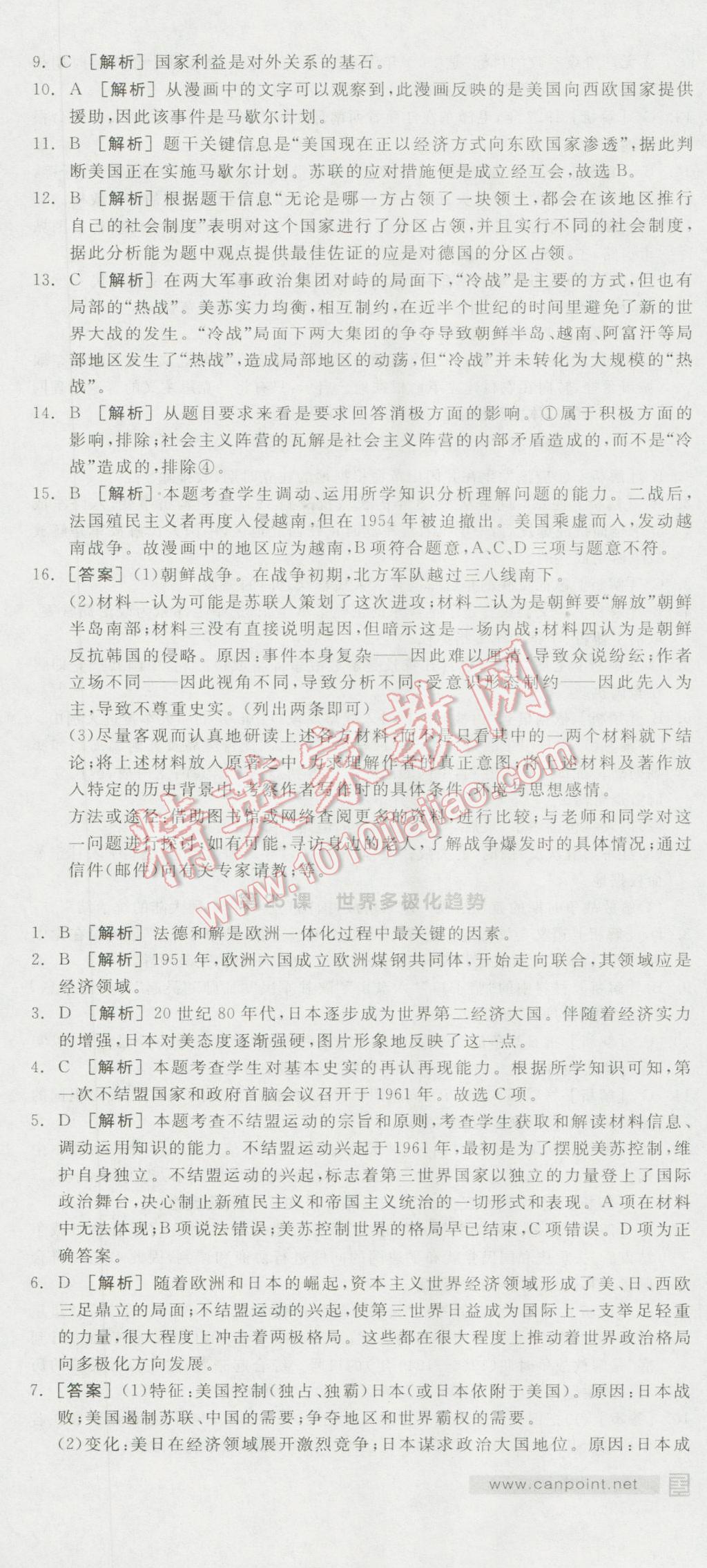 全品学练考高中历史必修1岳麓版 练习册答案第25页