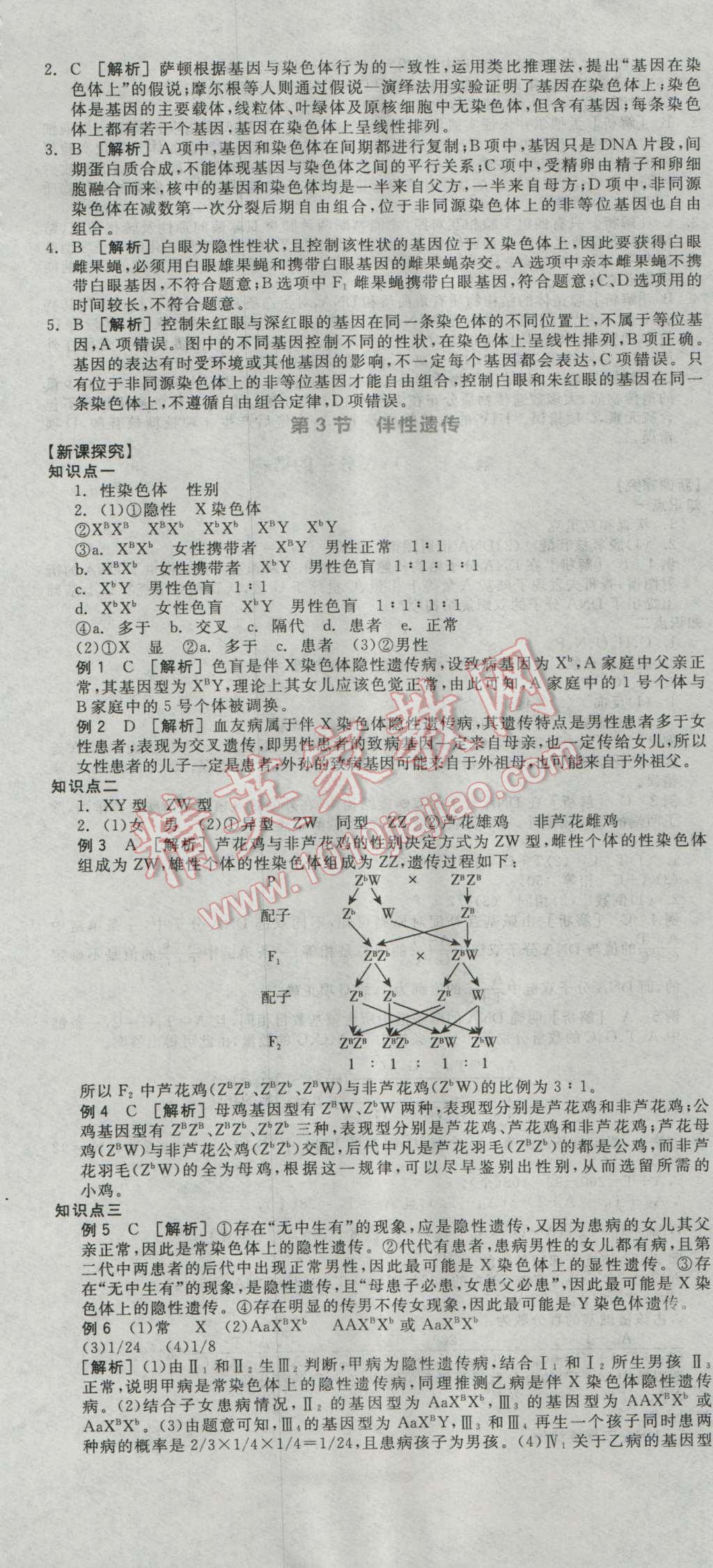 全品学练考高中生物必修2人教版 导学案答案第8页