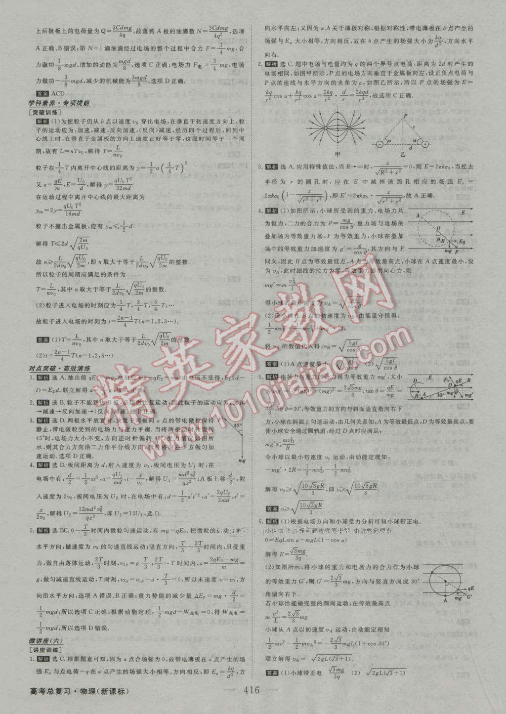 2017年高考总复习优化方案物理新课标 参考答案第23页