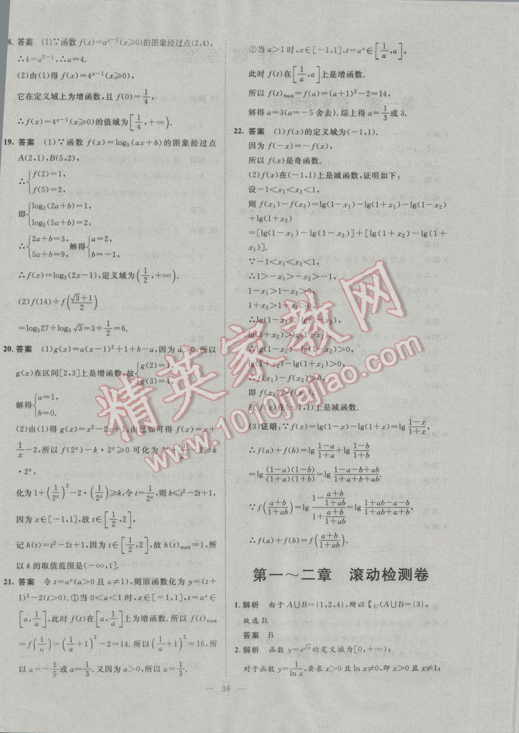 一品課堂通關測評數(shù)學必修1人教版 單元檢測卷答案第4頁