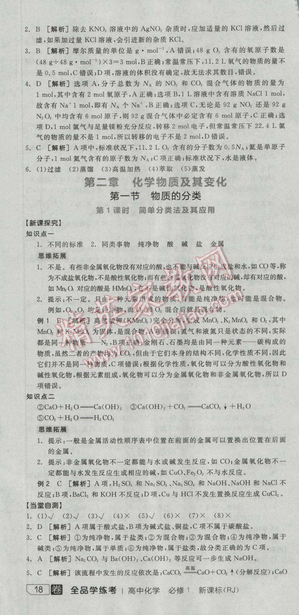 全品學練考高中化學必修1人教版 導學案答案第7頁