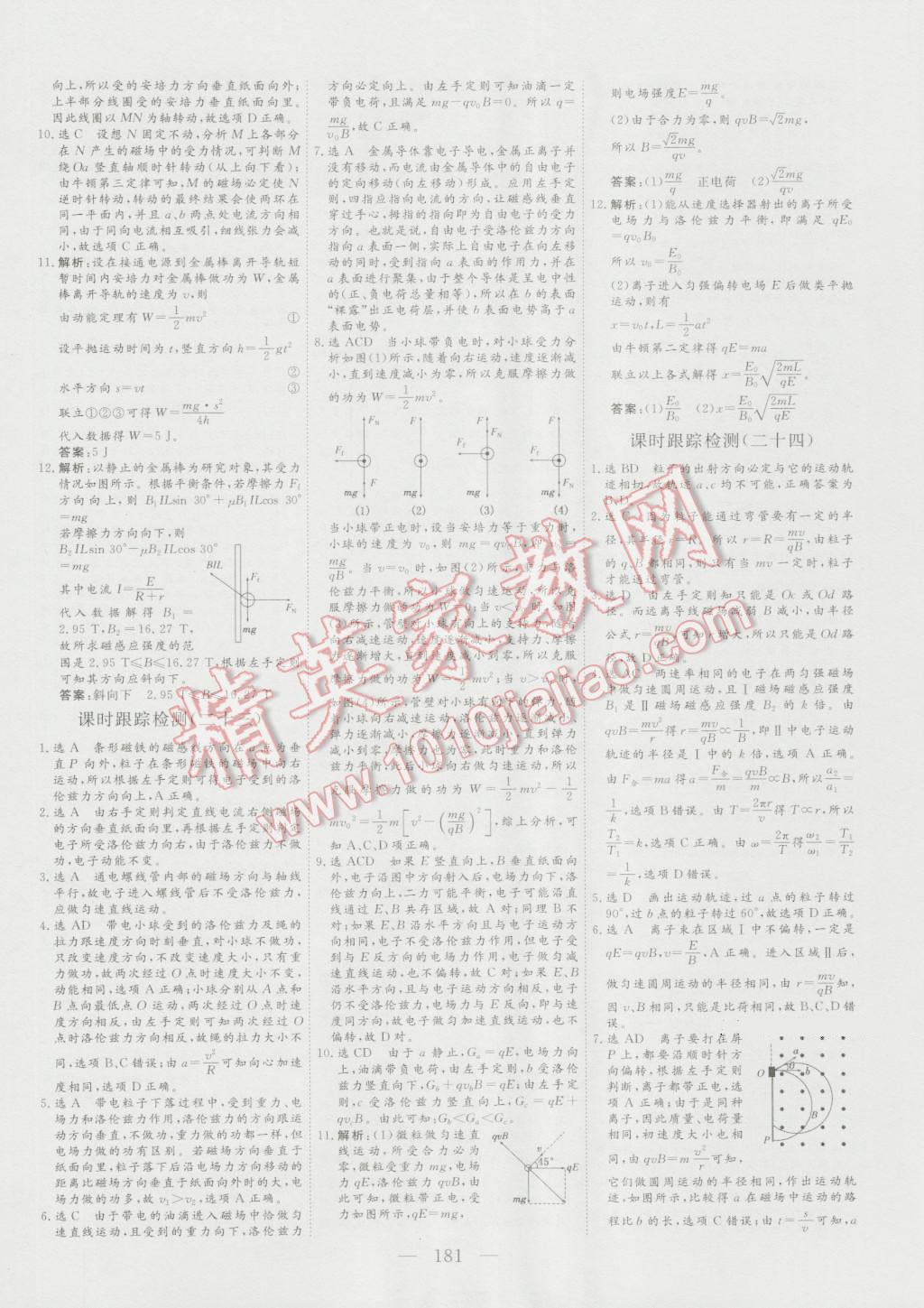 三維設(shè)計(jì)高中新課標(biāo)同步課堂物理選修3-1人教版 參考答案第31頁(yè)