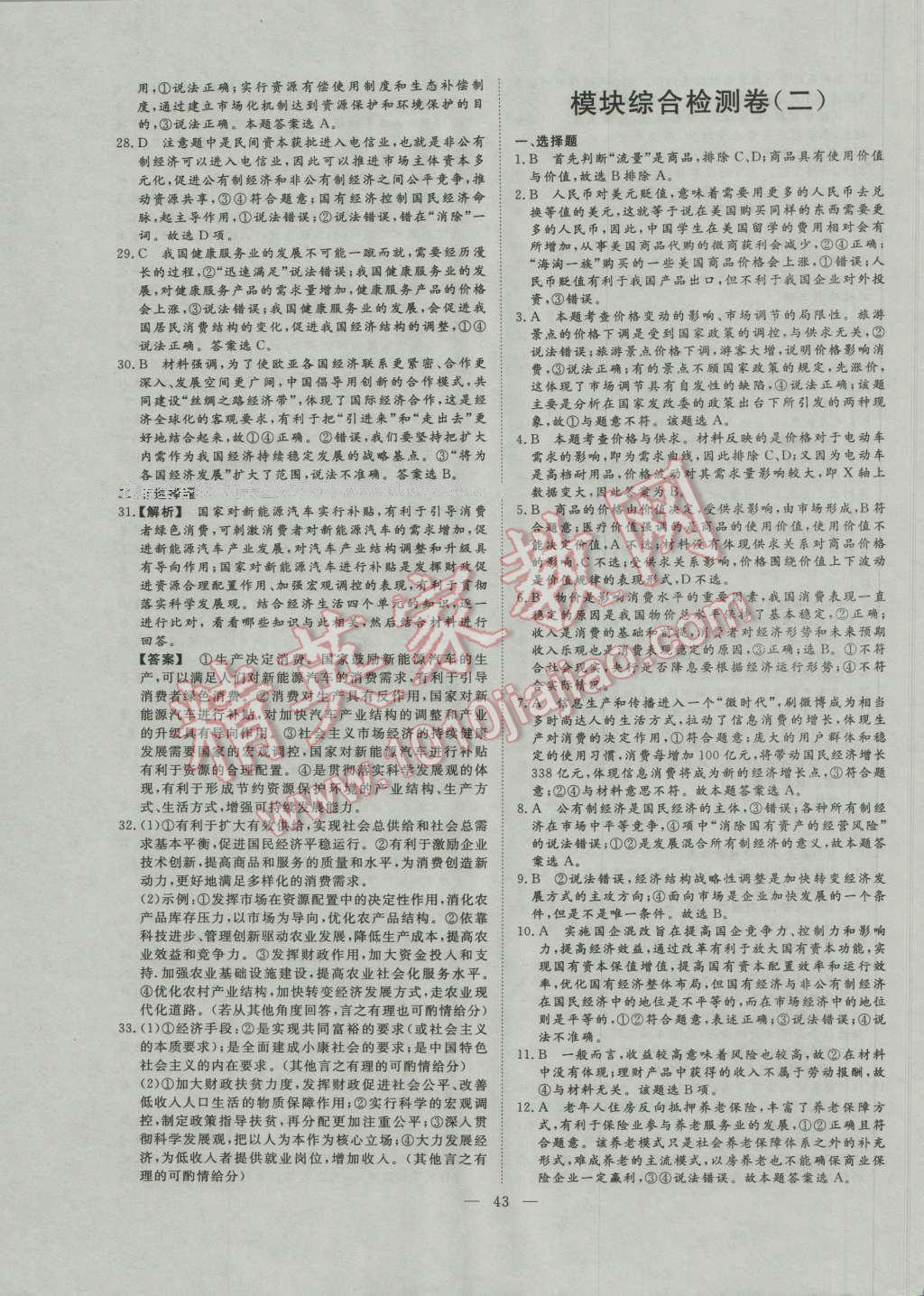 一品課堂通關測評政治必修1人教版 單元檢測卷答案第8頁
