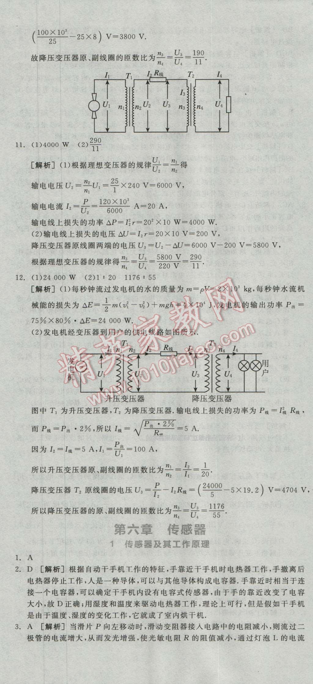 全品學(xué)練考高中物理必修3-2人教版 練習(xí)冊答案第21頁