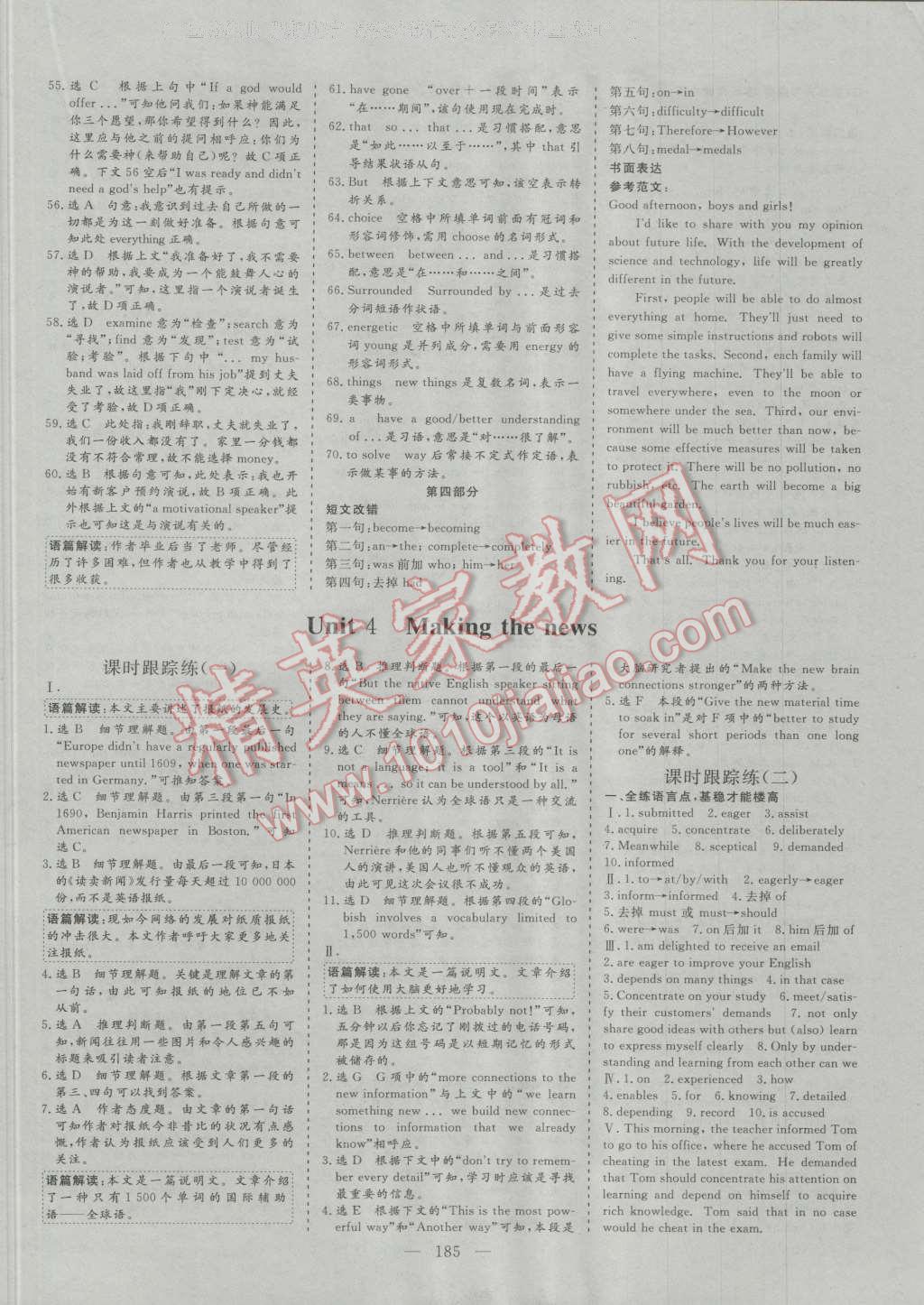 三維設(shè)計高中新課標同步課堂英語必修5人教版 參考答案第19頁