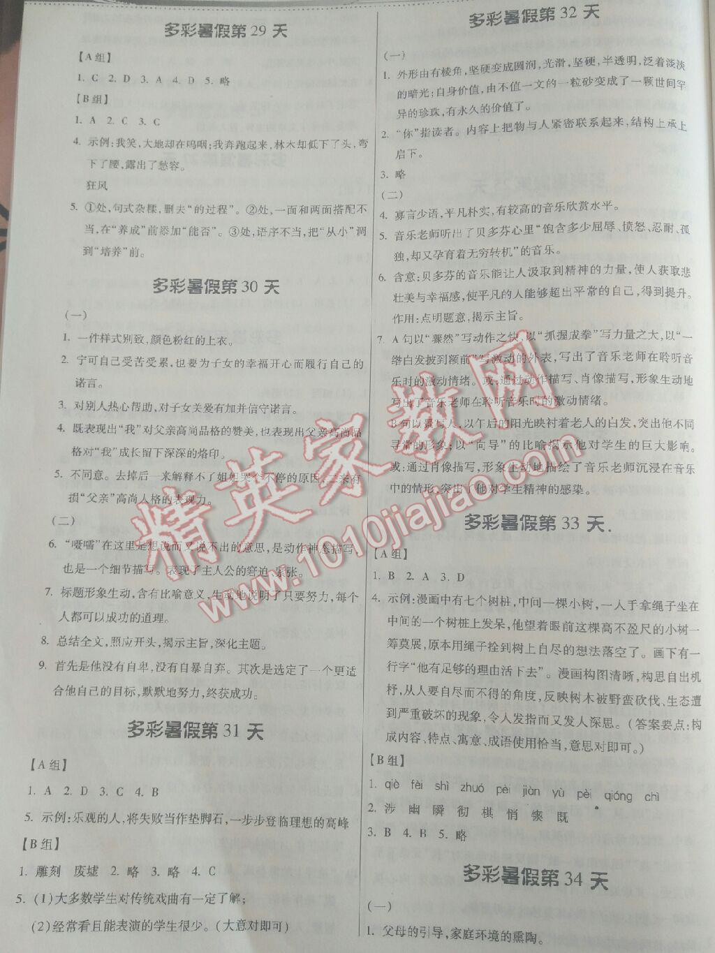 2016年暑假作业七年级语文人教版贵州人民出版社 第31页