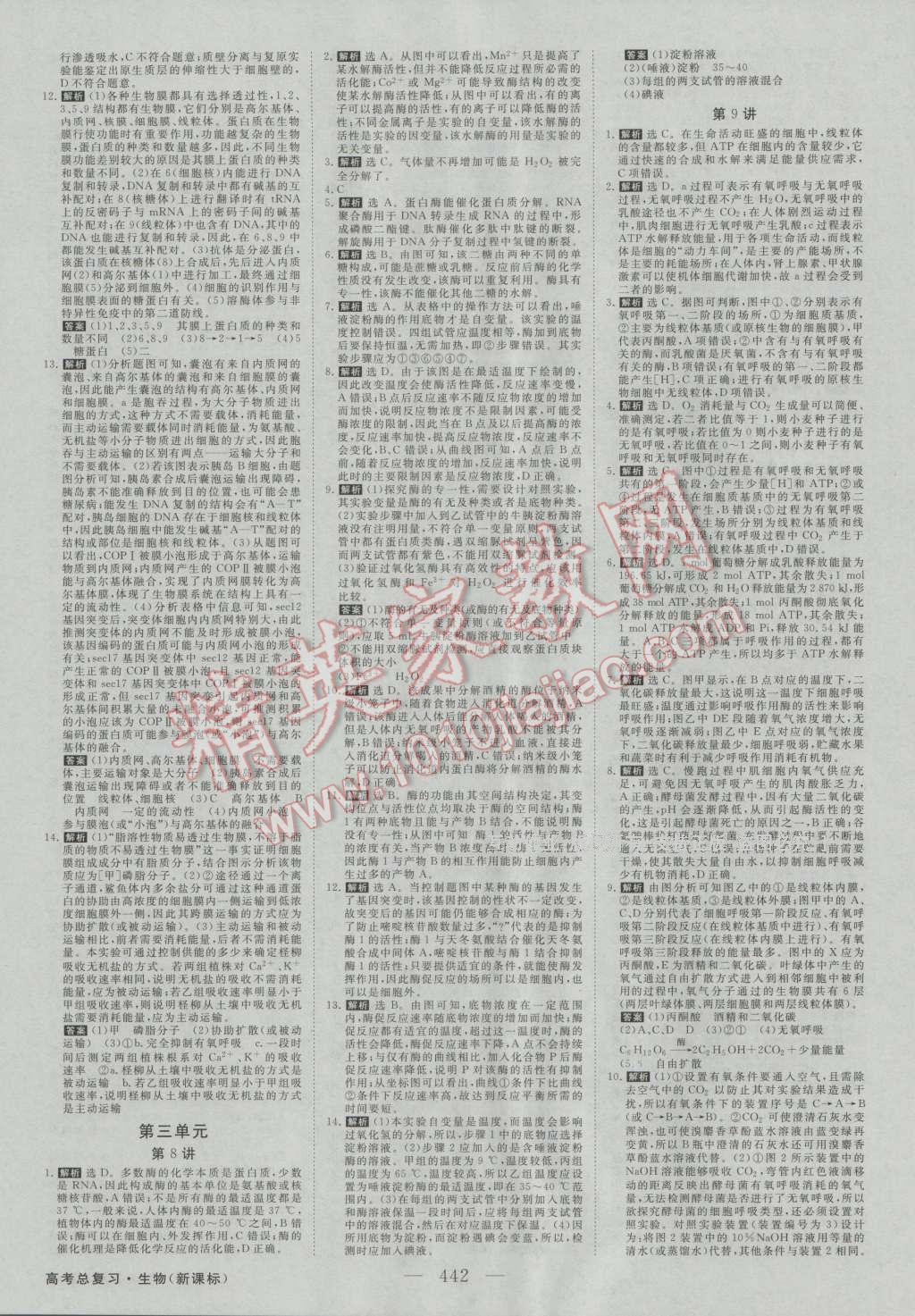 2017年高考总复习优化方案生物新课标 课后达标检测第5页