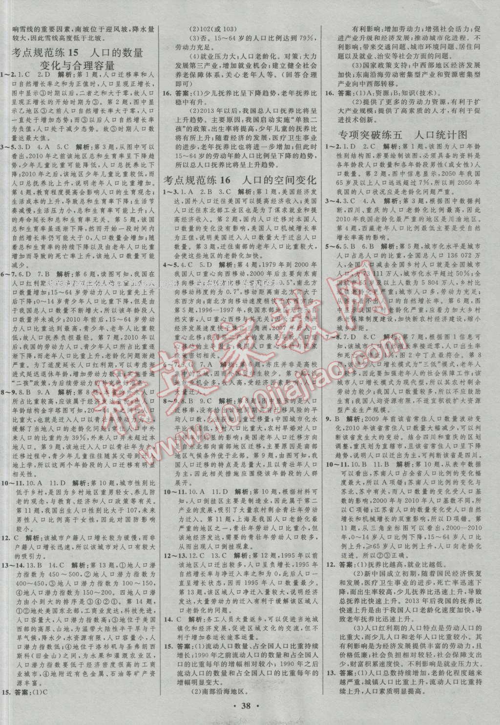 2017年高中總復(fù)習(xí)優(yōu)化設(shè)計(jì)一輪用書地理人教版 參考答案第22頁