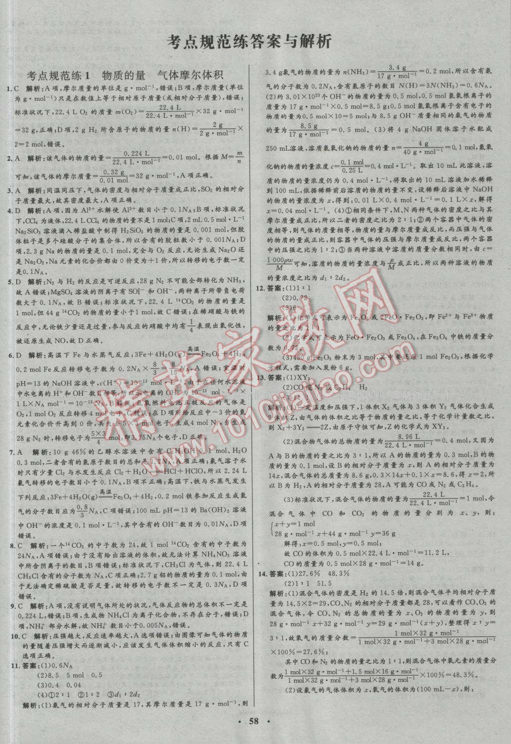 2017年高中總復習優(yōu)化設計一輪用書化學人教版 參考答案第38頁