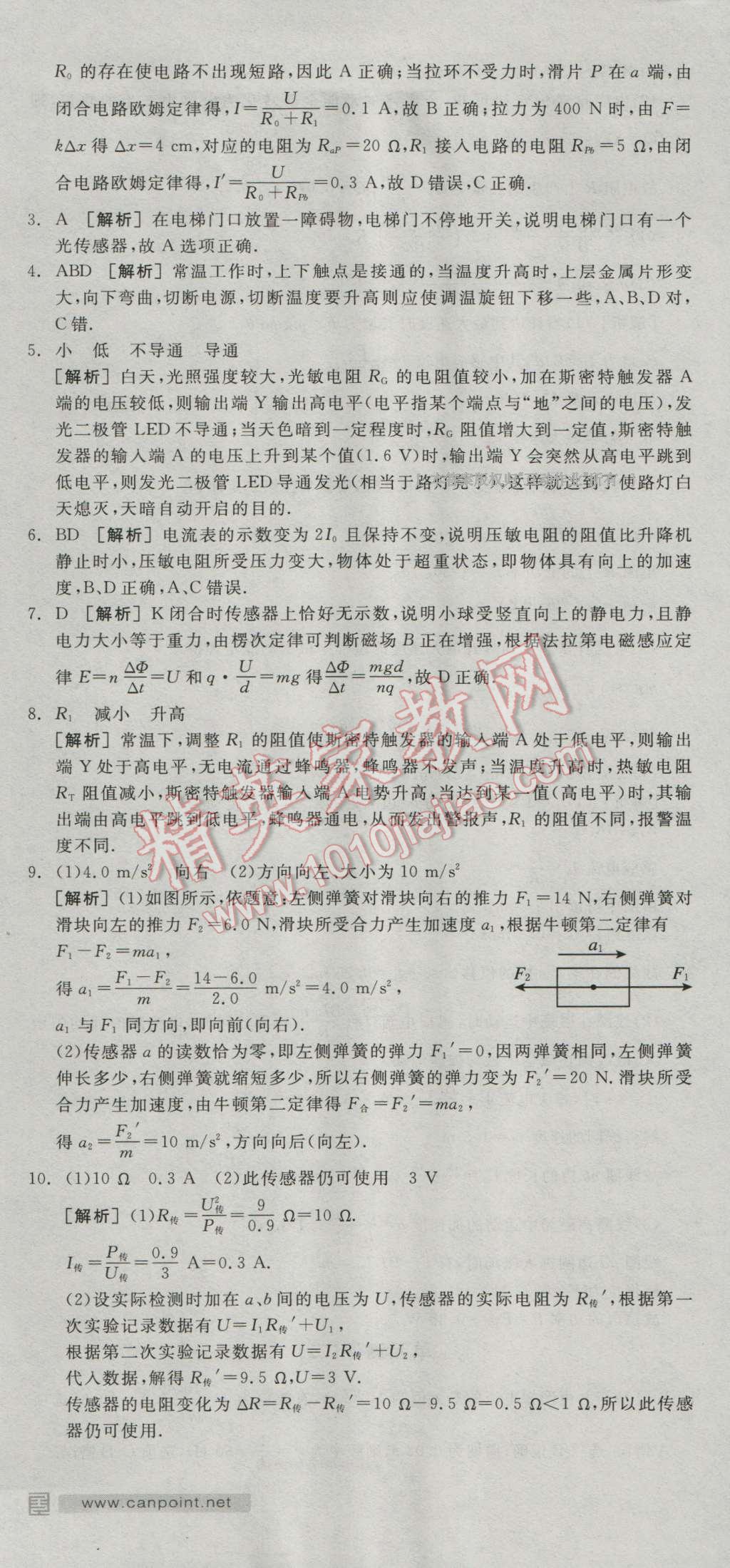 全品學(xué)練考高中物理必修3-2人教版 練習(xí)冊(cè)答案第23頁