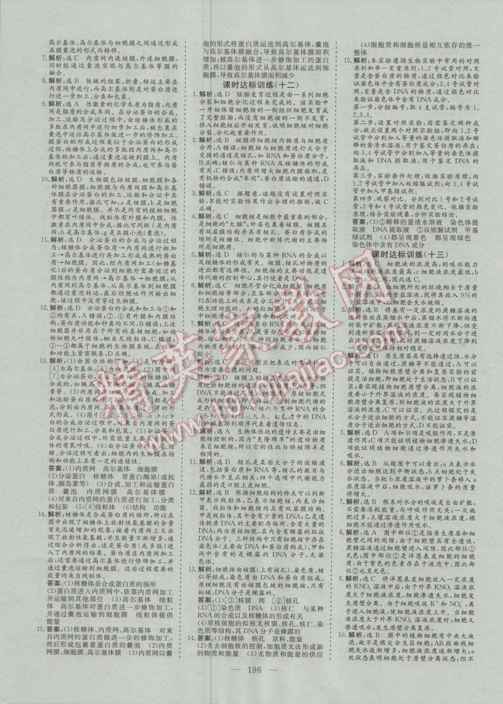 創(chuàng)新方案高中同步創(chuàng)新課堂高中生物必修1人教版 參考答案第18頁
