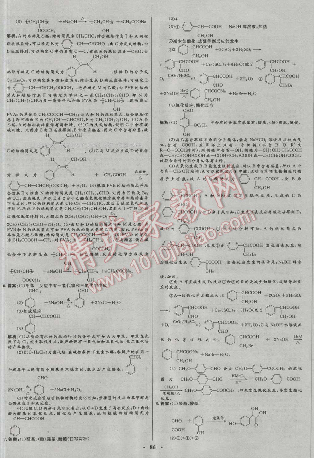 2017年高中總復(fù)習(xí)優(yōu)化設(shè)計(jì)一輪用書化學(xué)人教版 參考答案第66頁(yè)