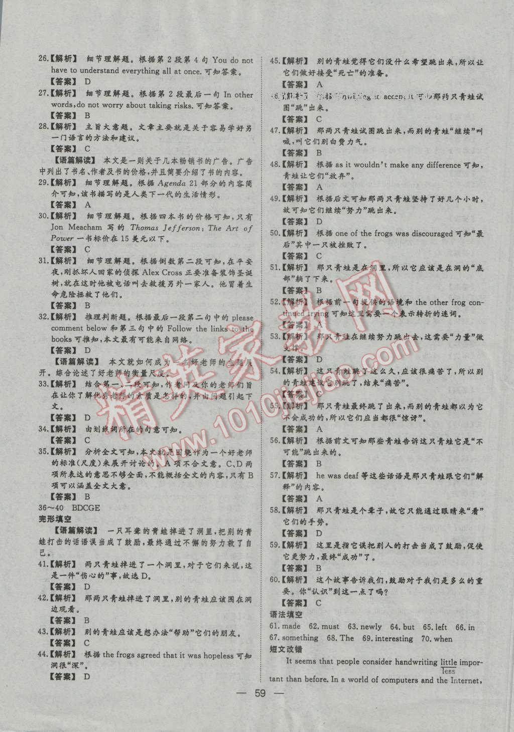 一品課堂通關(guān)測評英語必修1外研版 單元檢測卷答案第3頁