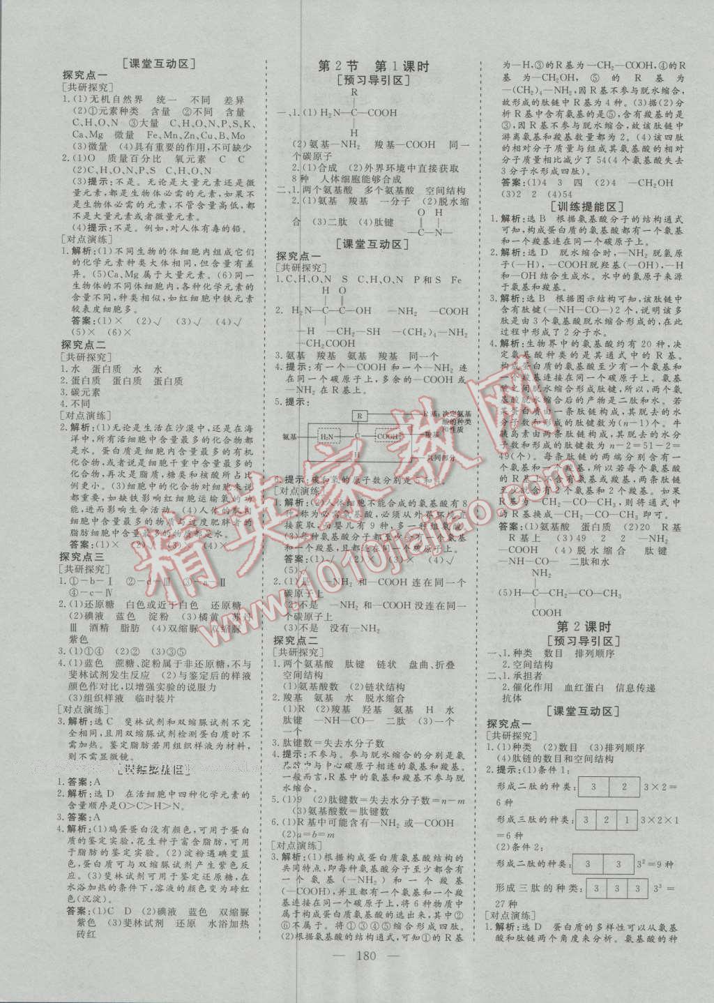 創(chuàng)新方案高中同步創(chuàng)新課堂高中生物必修1人教版 參考答案第2頁