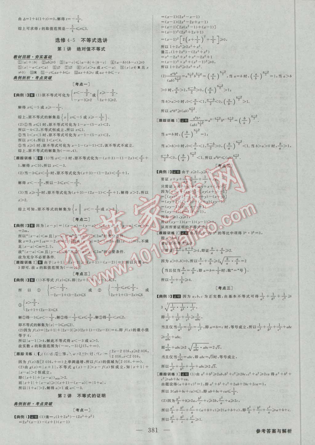 2017年高考總復(fù)習(xí)優(yōu)化方案數(shù)學(xué)文科新課標 參考答案第52頁