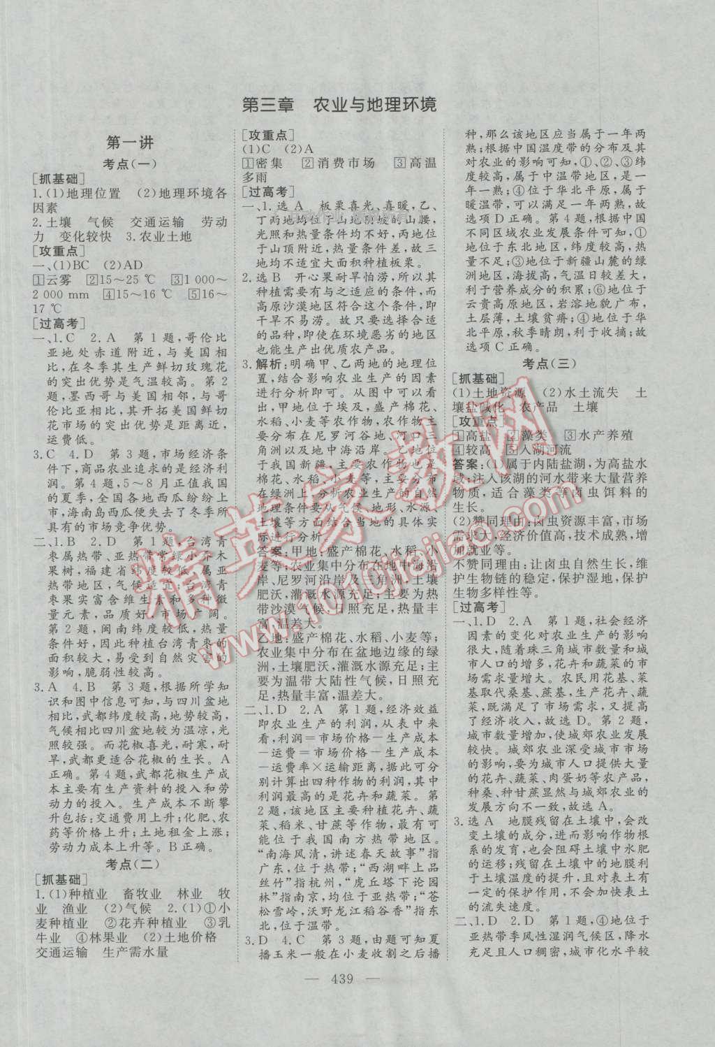 2017年三維設(shè)計新課標高考總復習地理 參考答案第27頁