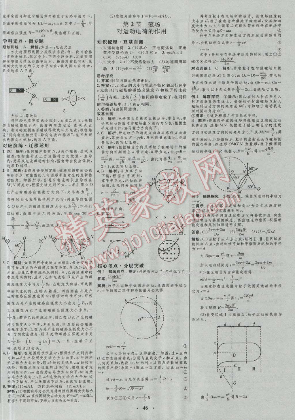 2017年高中總復(fù)習(xí)優(yōu)化設(shè)計一輪用書物理 參考答案第30頁