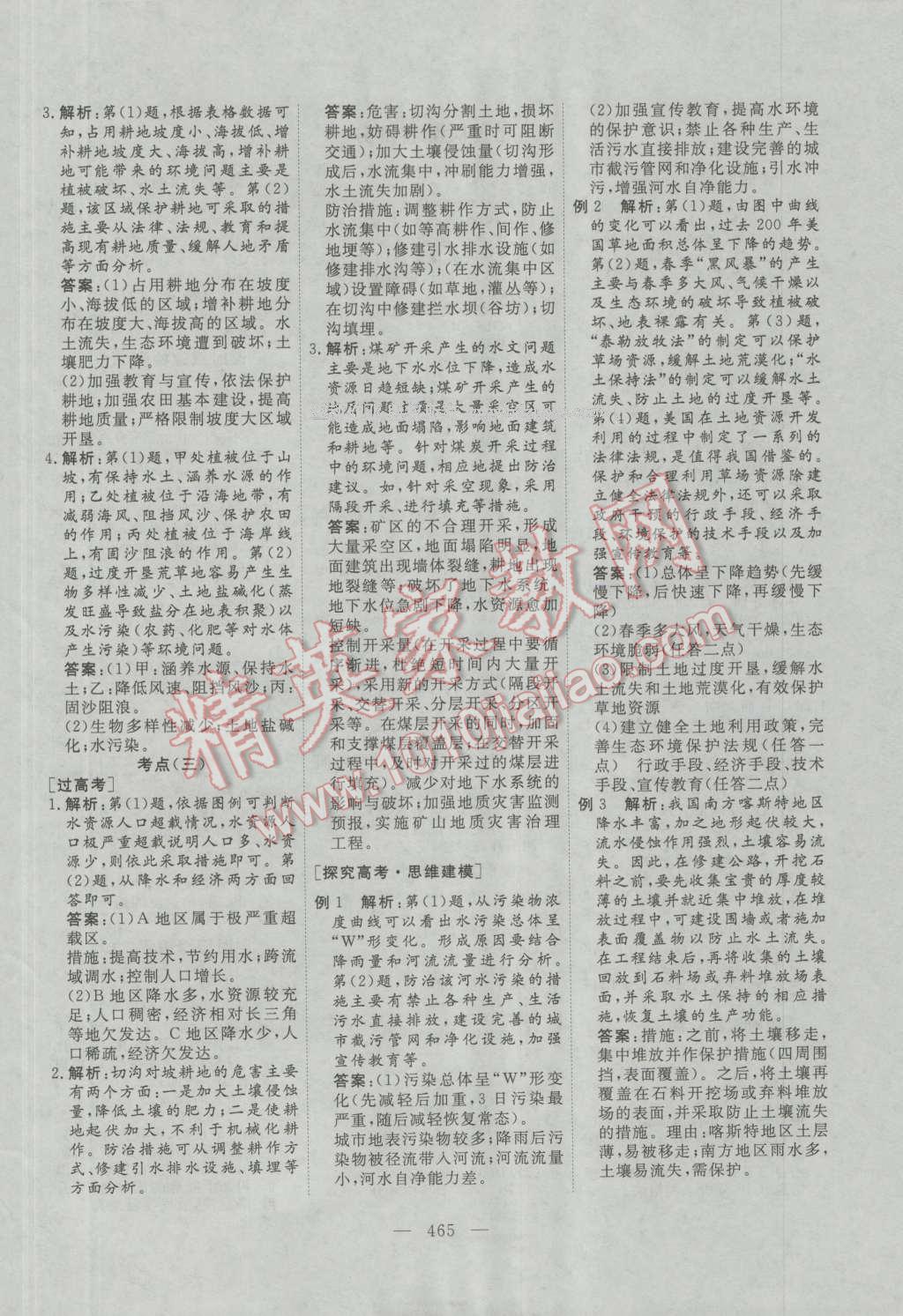 2017年三維設(shè)計(jì)新課標(biāo)高考總復(fù)習(xí)地理 參考答案第53頁(yè)