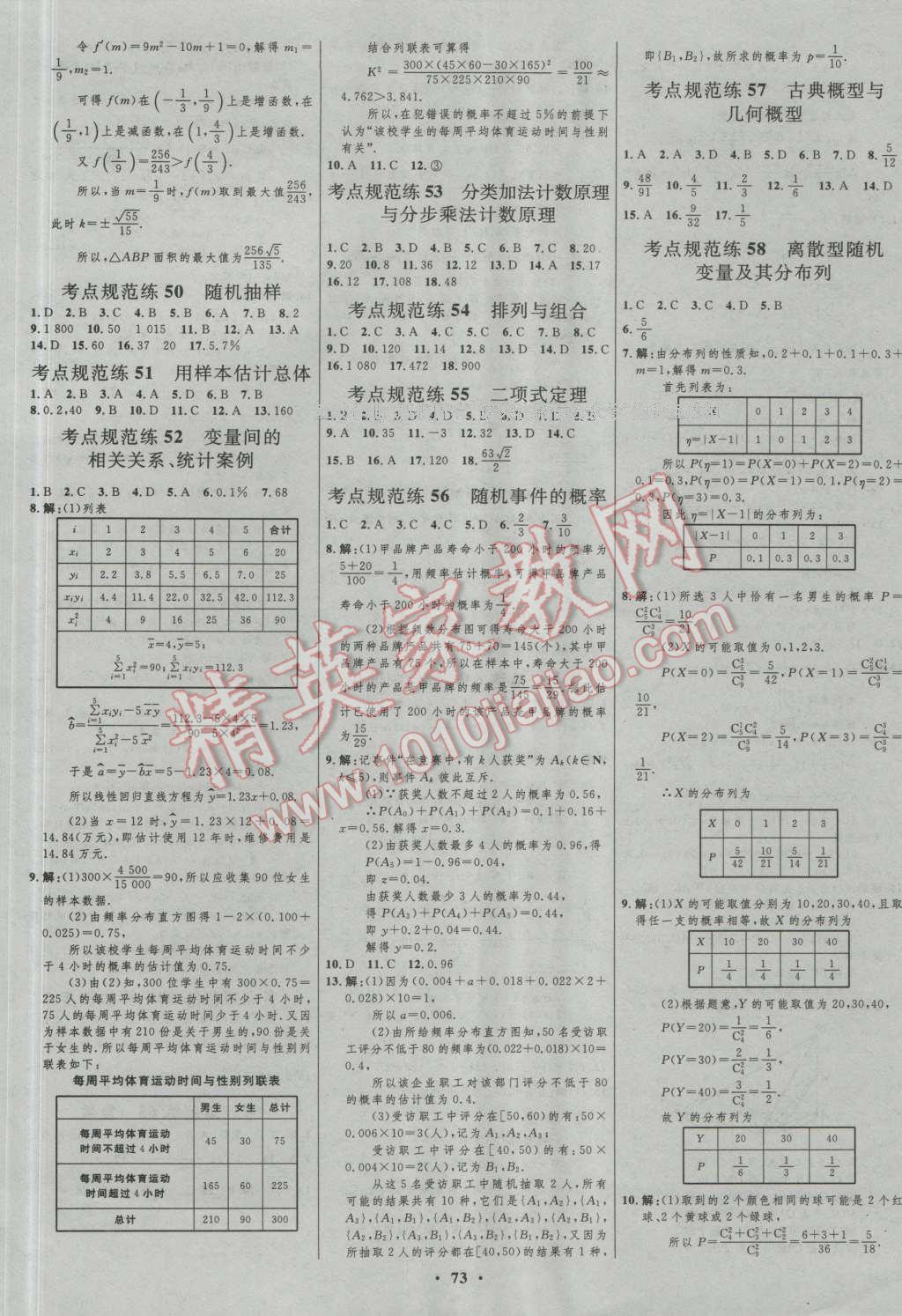 2017年高中總復(fù)習(xí)優(yōu)化設(shè)計(jì)一輪用書理科數(shù)學(xué)山東專用 參考答案第49頁