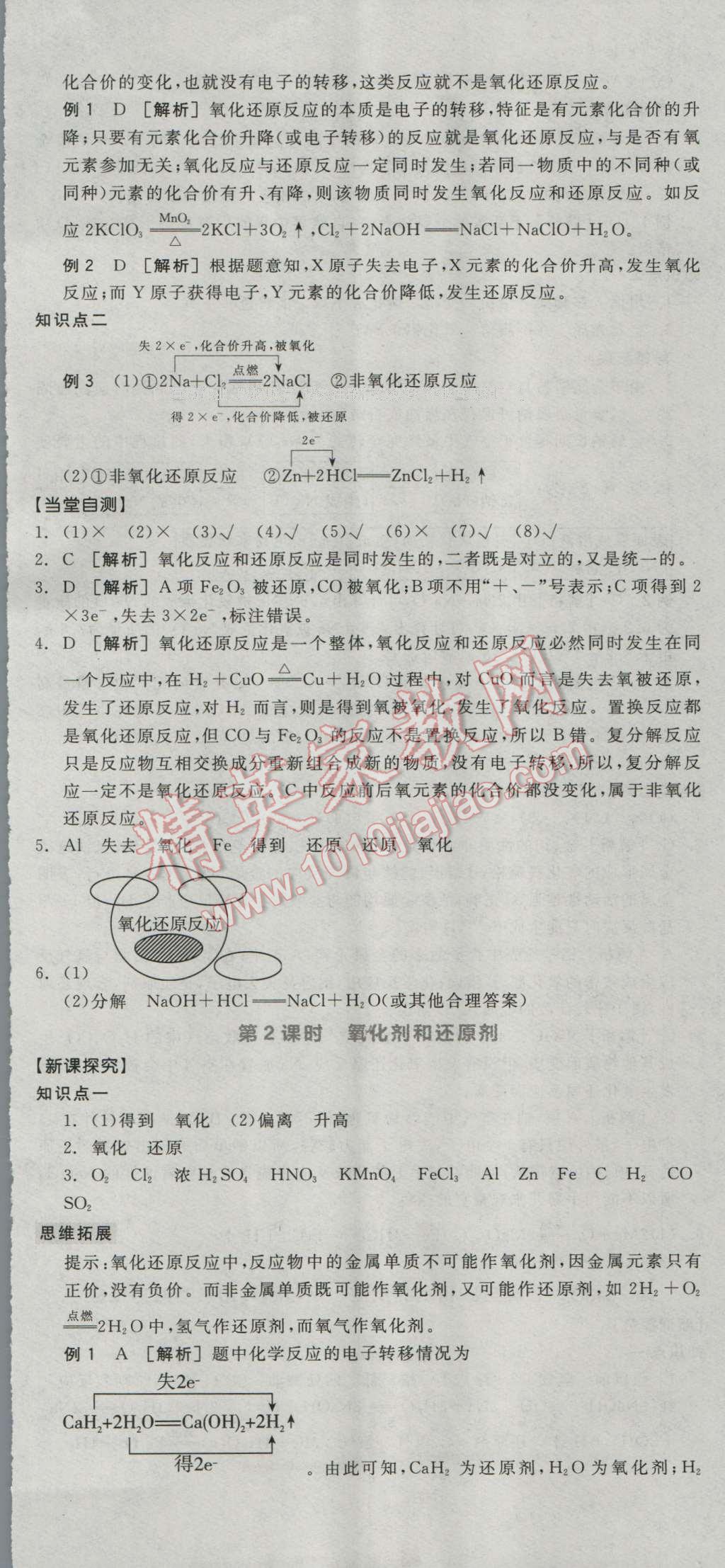 全品學練考高中化學必修1人教版 導學案答案第11頁