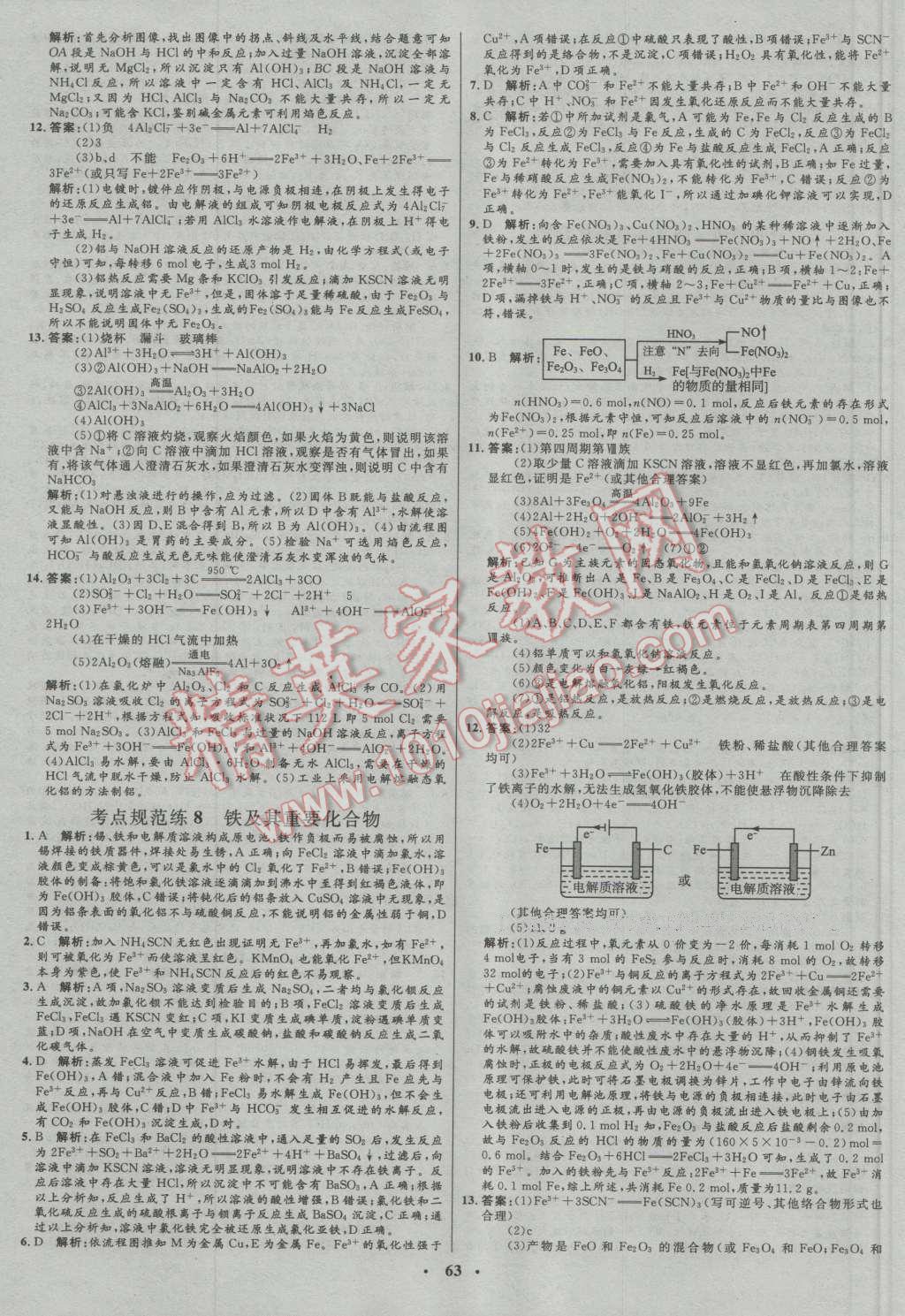 2017年高中總復(fù)習(xí)優(yōu)化設(shè)計(jì)一輪用書化學(xué)人教版 參考答案第43頁