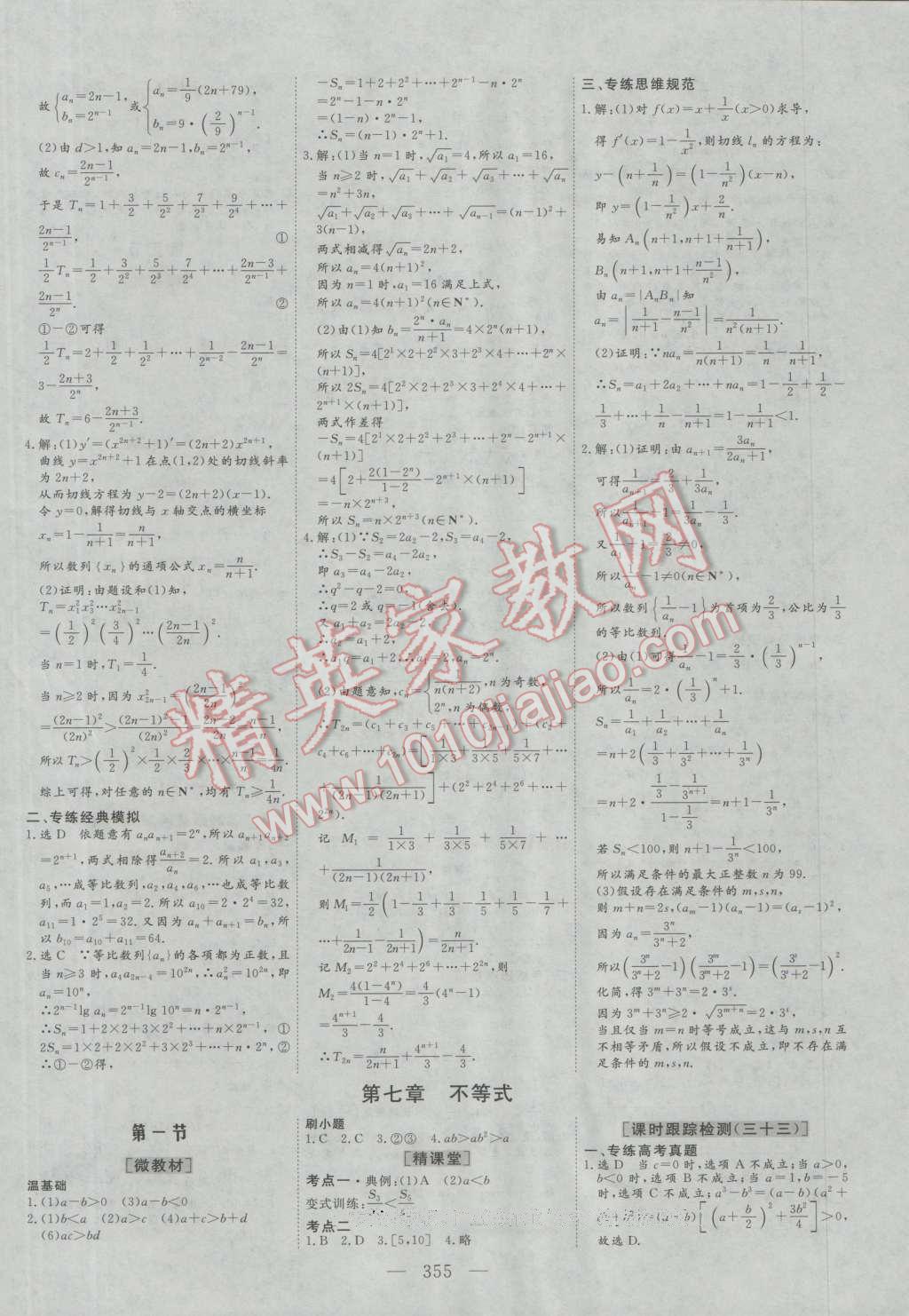 2017年三维设计新课标高考总复习数学文科人教版 参考答案第35页