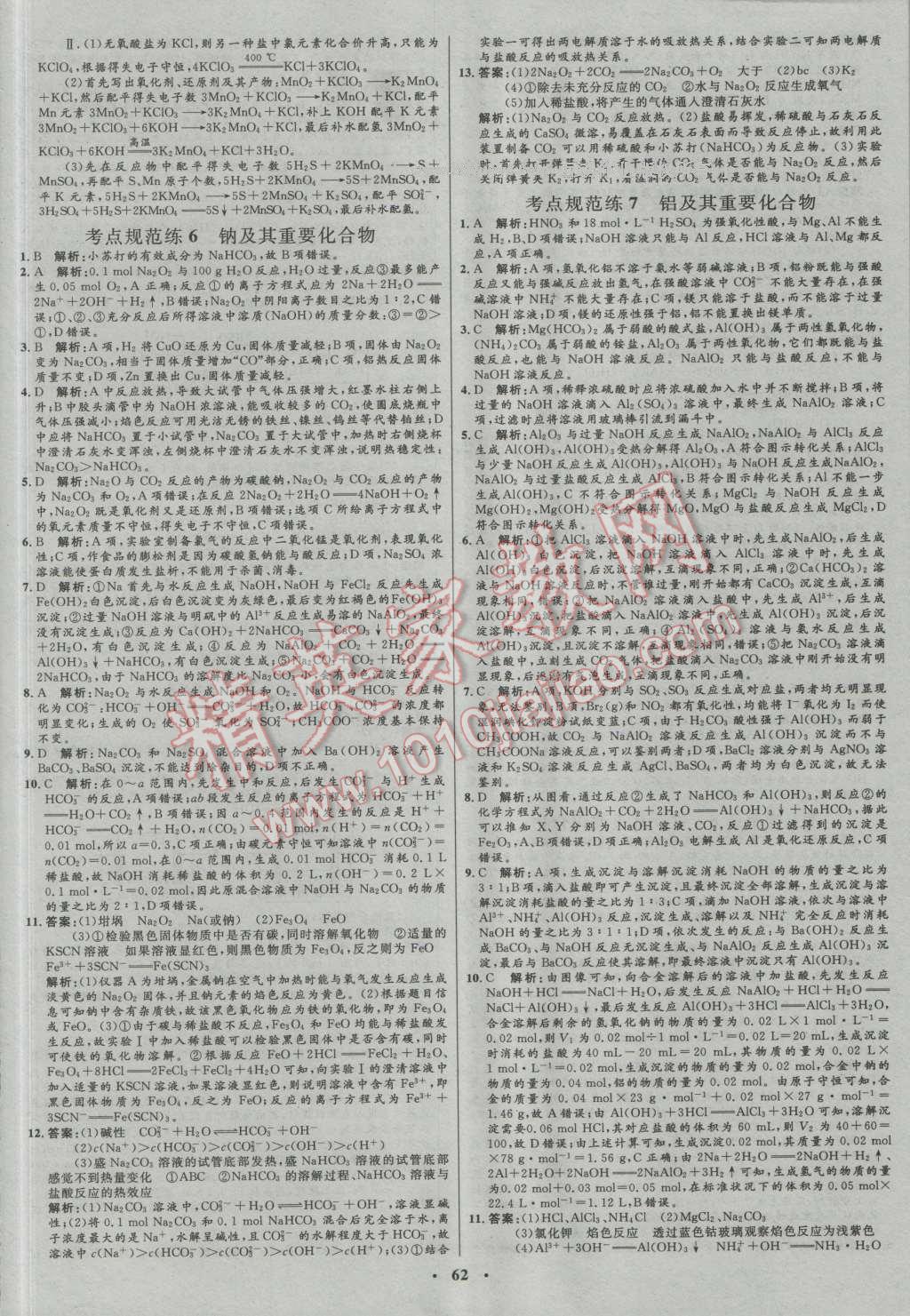 2017年高中總復習優(yōu)化設(shè)計一輪用書化學人教版 參考答案第42頁