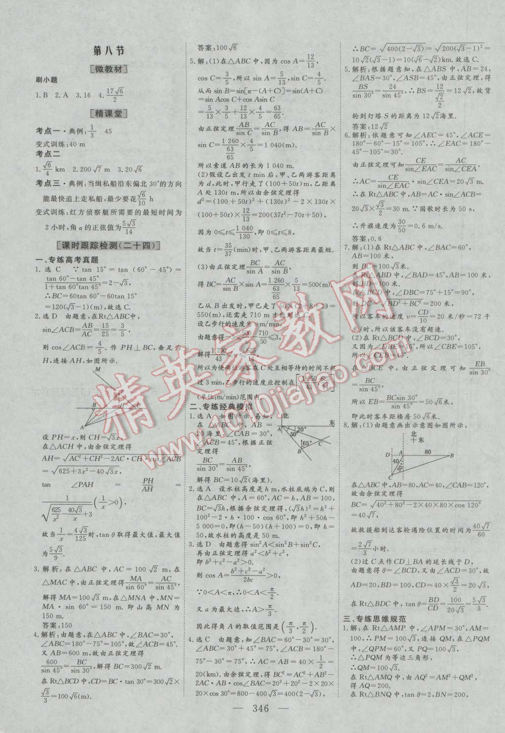 2017年三维设计新课标高考总复习数学文科人教版 参考答案第26页