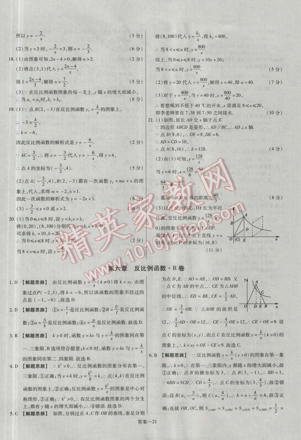 2016年金考卷活頁(yè)題選九年級(jí)數(shù)學(xué)上冊(cè)北師大版 參考答案第21頁(yè)