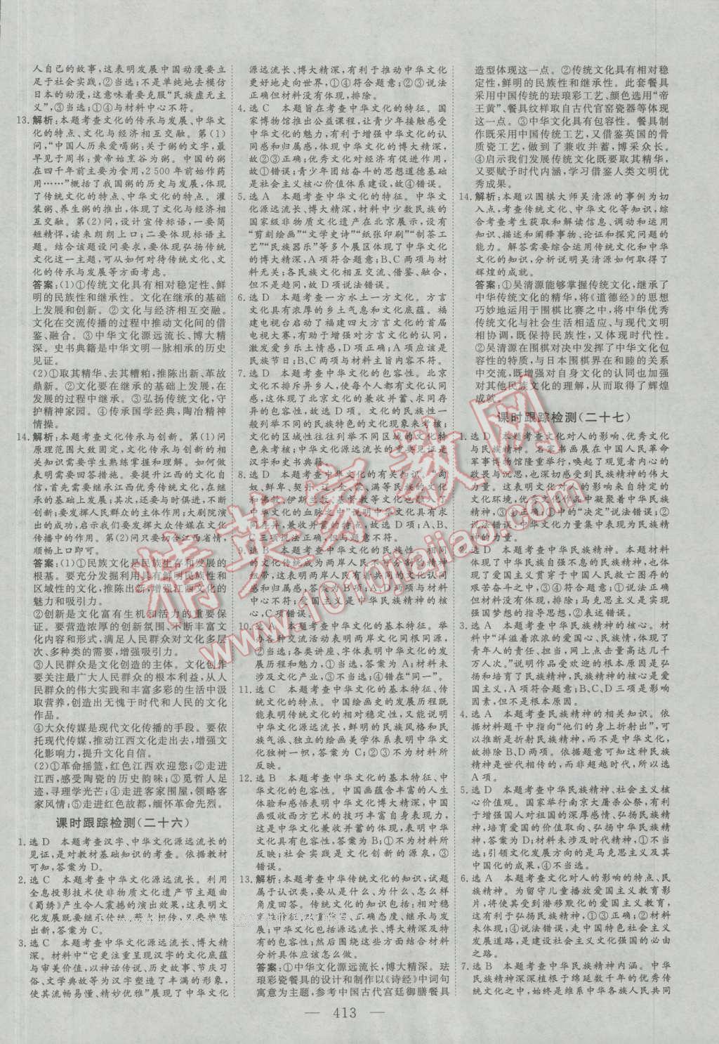 2017年三維設計新課標高考總復習思想政治 參考答案第53頁