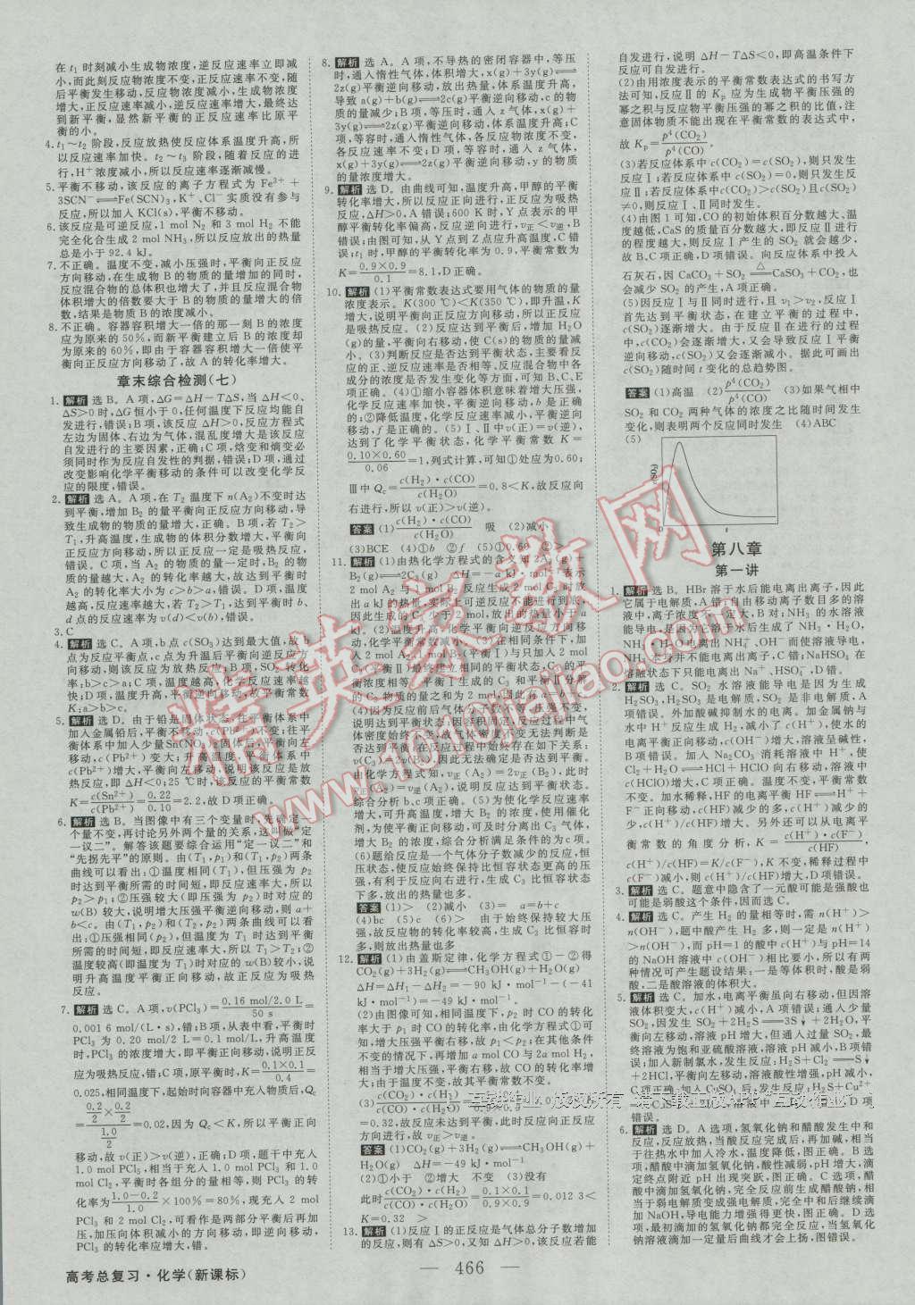 2017年高考总复习优化方案化学新课标 课后达标检测第16页