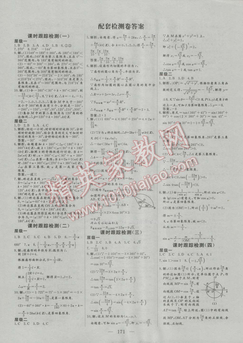 三維設(shè)計(jì)高中新課標(biāo)同步課堂數(shù)學(xué)必修3人教A版 參考答案第11頁