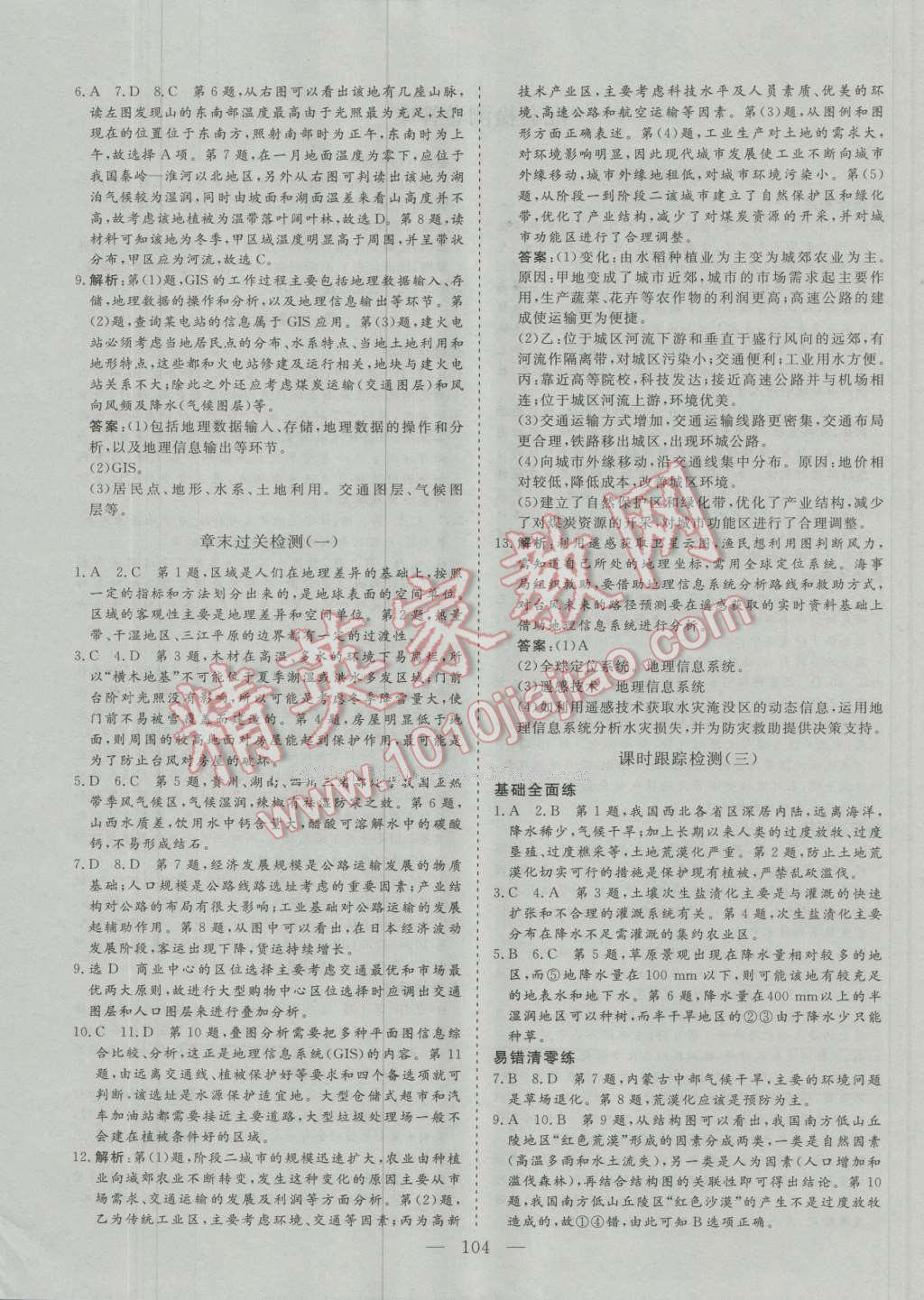 三維設(shè)計(jì)高中新課標(biāo)同步課堂必修地理3人教版 參考答案第10頁