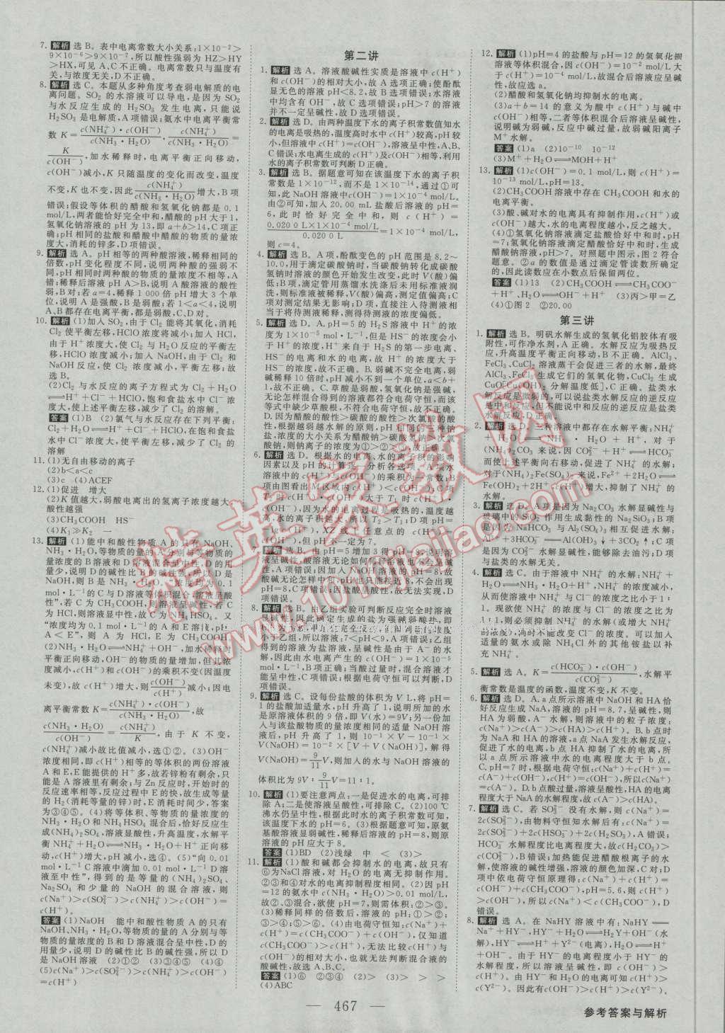 2017年高考总复习优化方案化学新课标 课后达标检测第17页