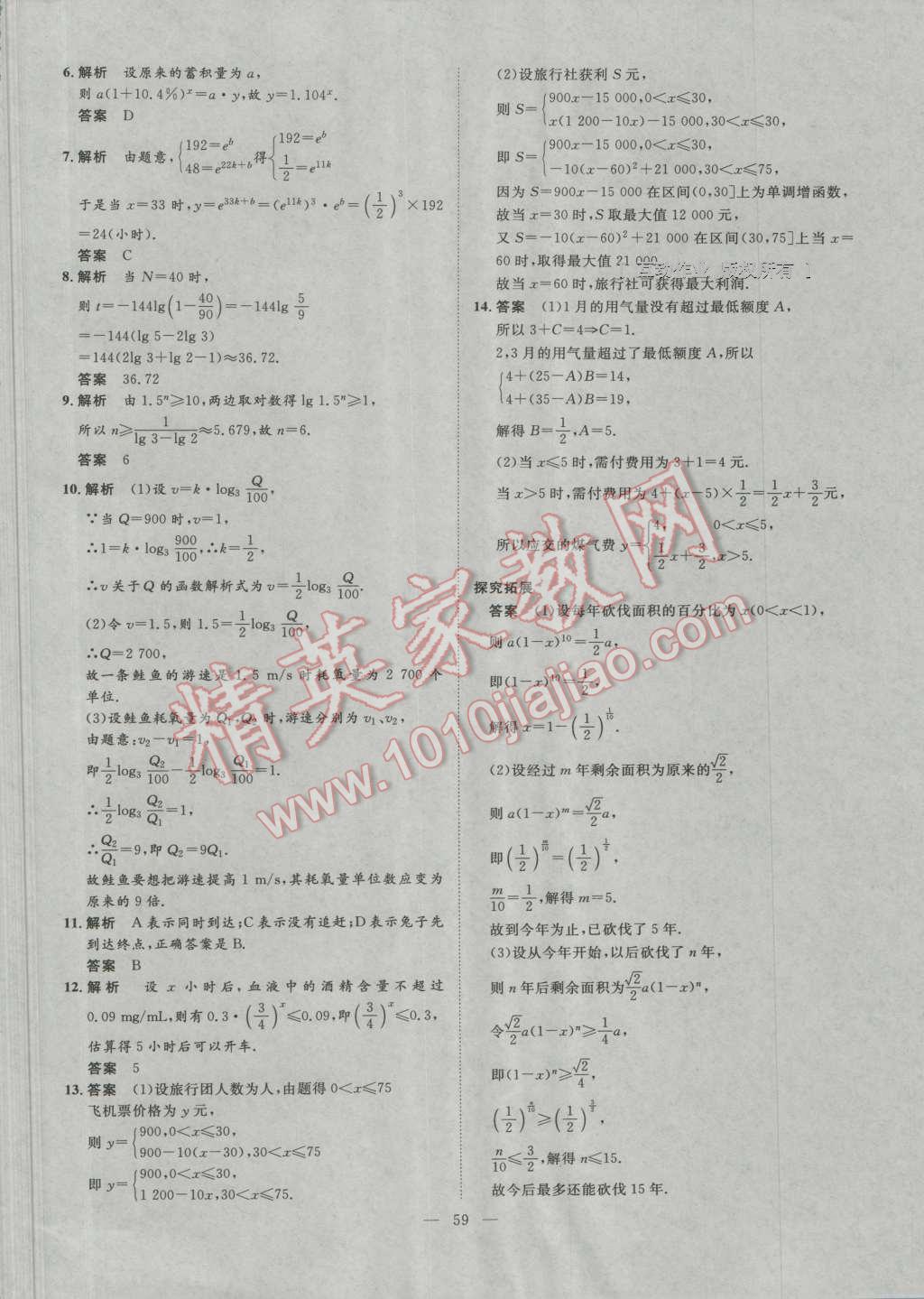 一品課堂通關(guān)測評數(shù)學必修1人教版 參考答案第21頁