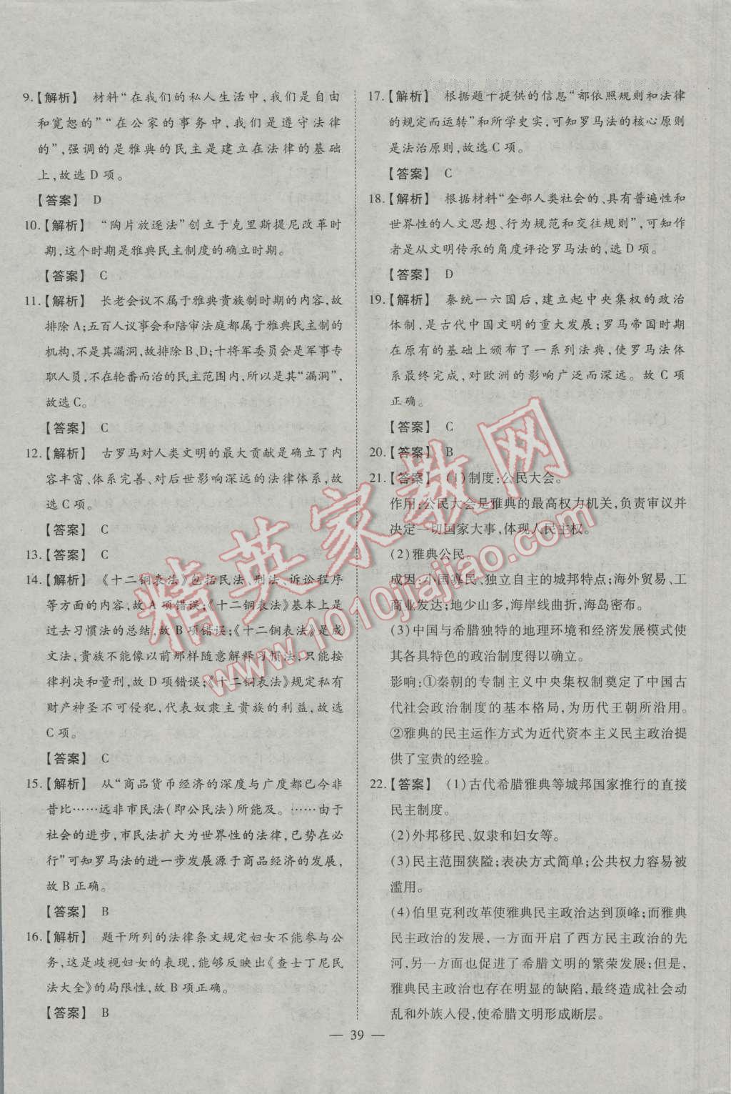 一品課堂通關(guān)測評歷史必修1岳麓版 單元檢測卷答案第3頁