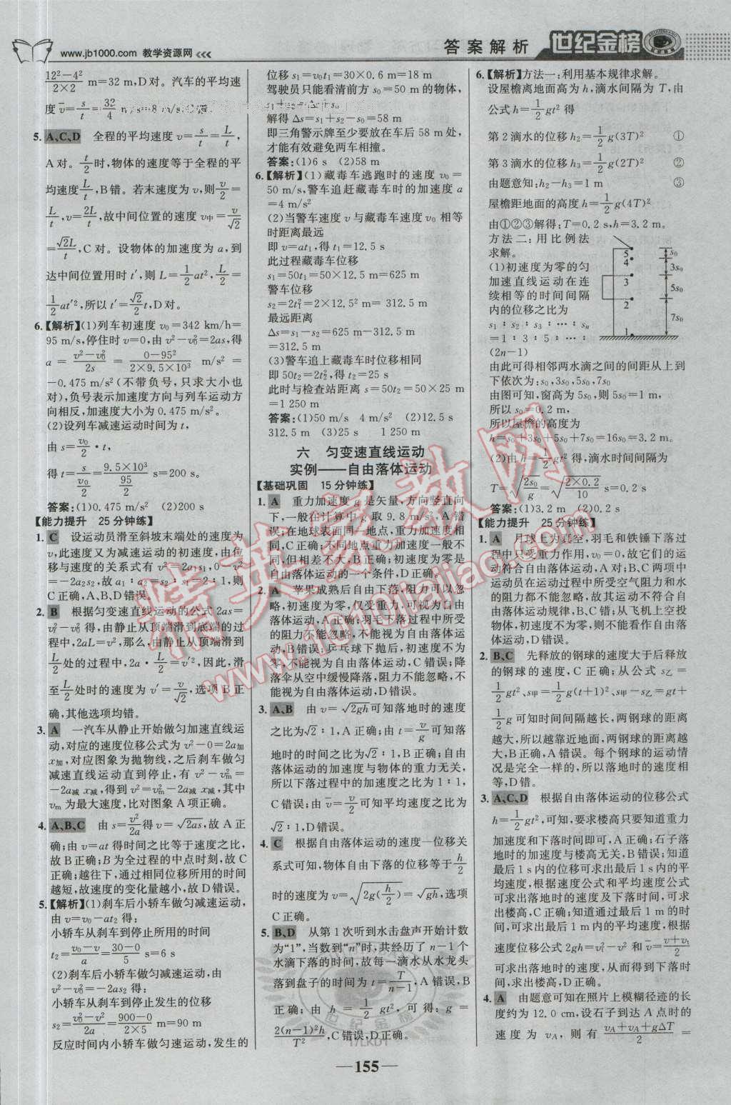 世紀金榜高中全程學習方略物理必修1魯科版 參考答案第22頁