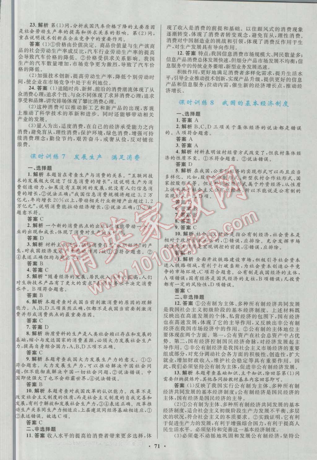 南方新課堂金牌學(xué)案思想政治必修1人教版 參考答案第11頁(yè)